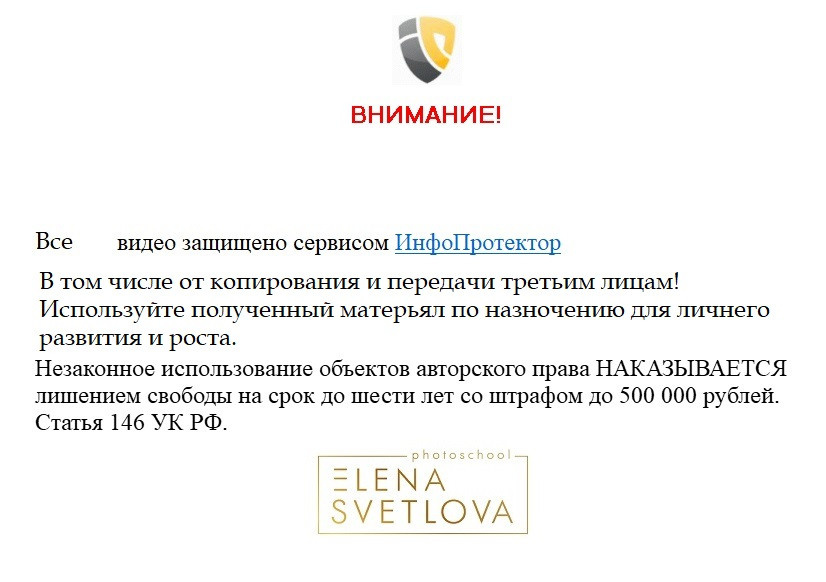 Курсы фотошопа с нуля онлайн. Фотошкола Елены Светловой (Санкт-Петербург)