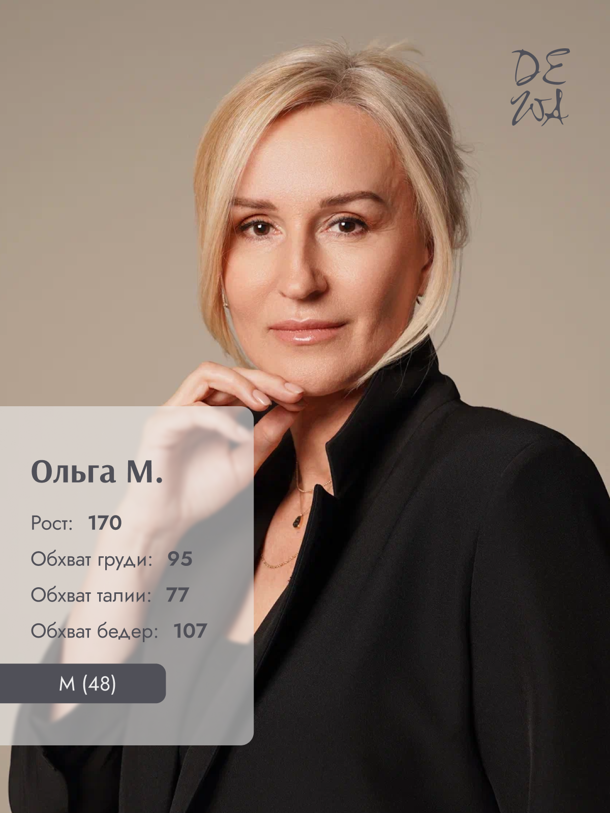 Женщины. DEWA | фотостудия для маркетплейсов