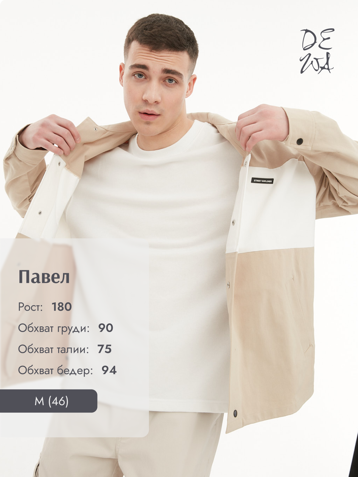 Мужчины. DEWA | фотостудия для маркетплейсов