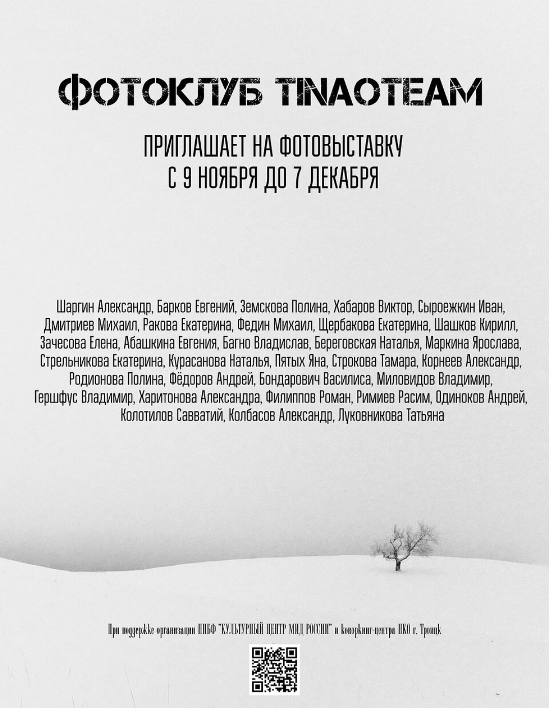 Комьюнити творческих, креативных и стильных экспертов Новой Москвы  EVENT / PR / PRODUCTION. TINAOTEAM — комьюнити экспертов Новой Москвы, продюсерский центр, организация мероприятий ТТ