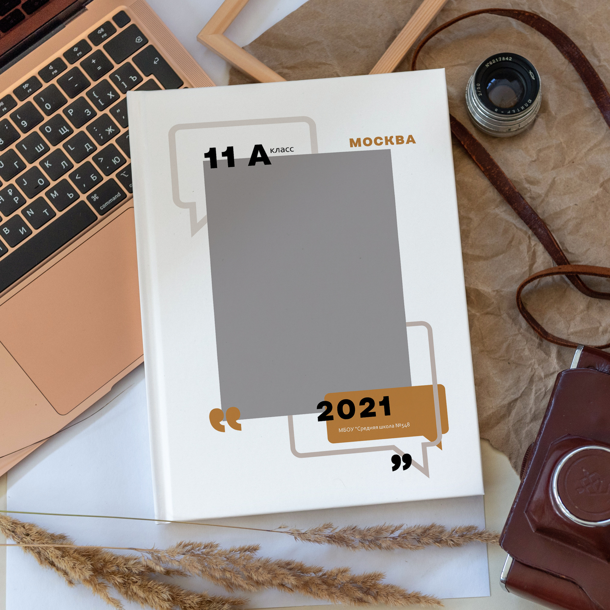 Пример выпускной книги для 9-11 классов. Дизайн "Цитаты". Вариант персональной обложки с портретом выпускника