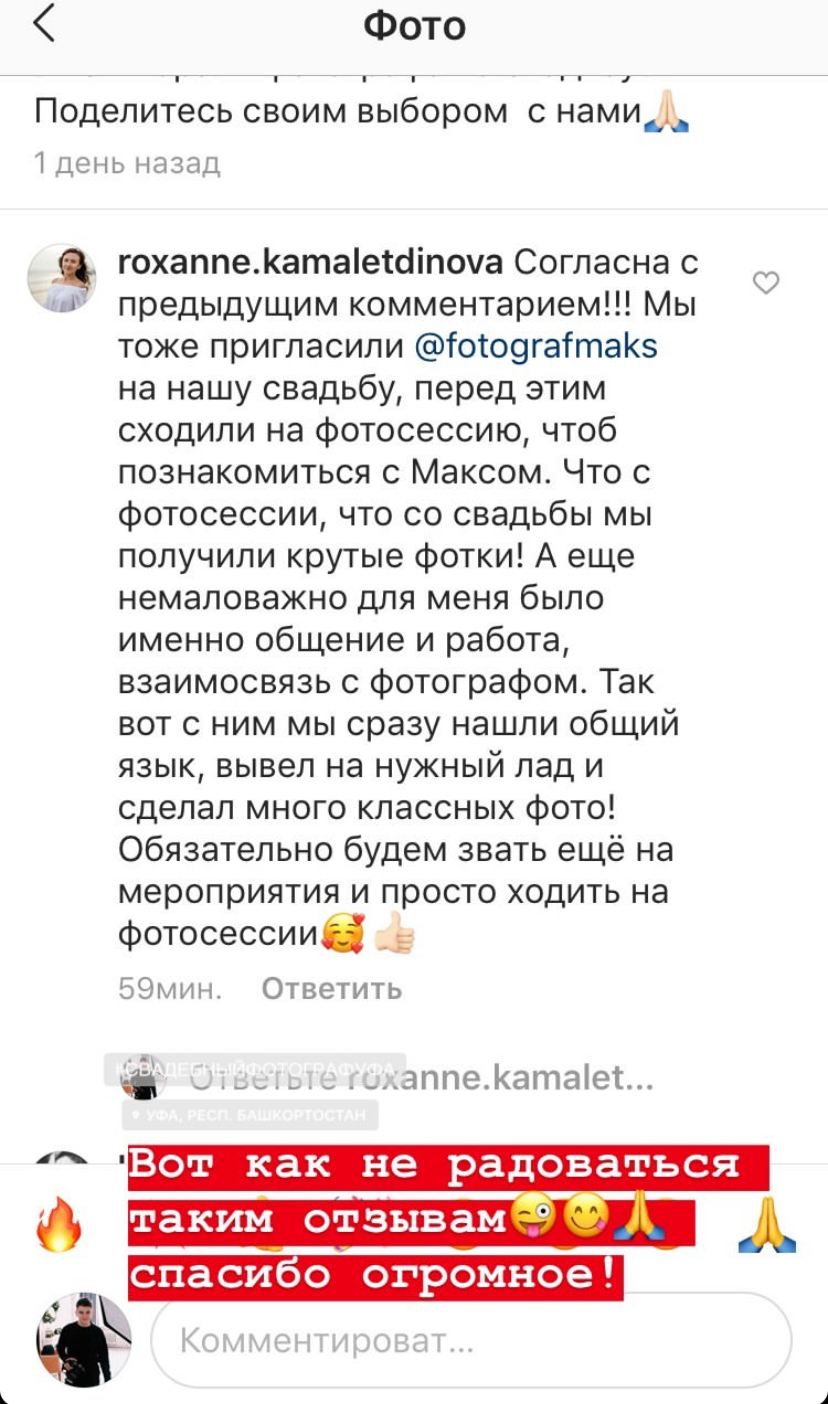 Отзывы. Свадебный и семейный фотограф в Уфе Александров Максим