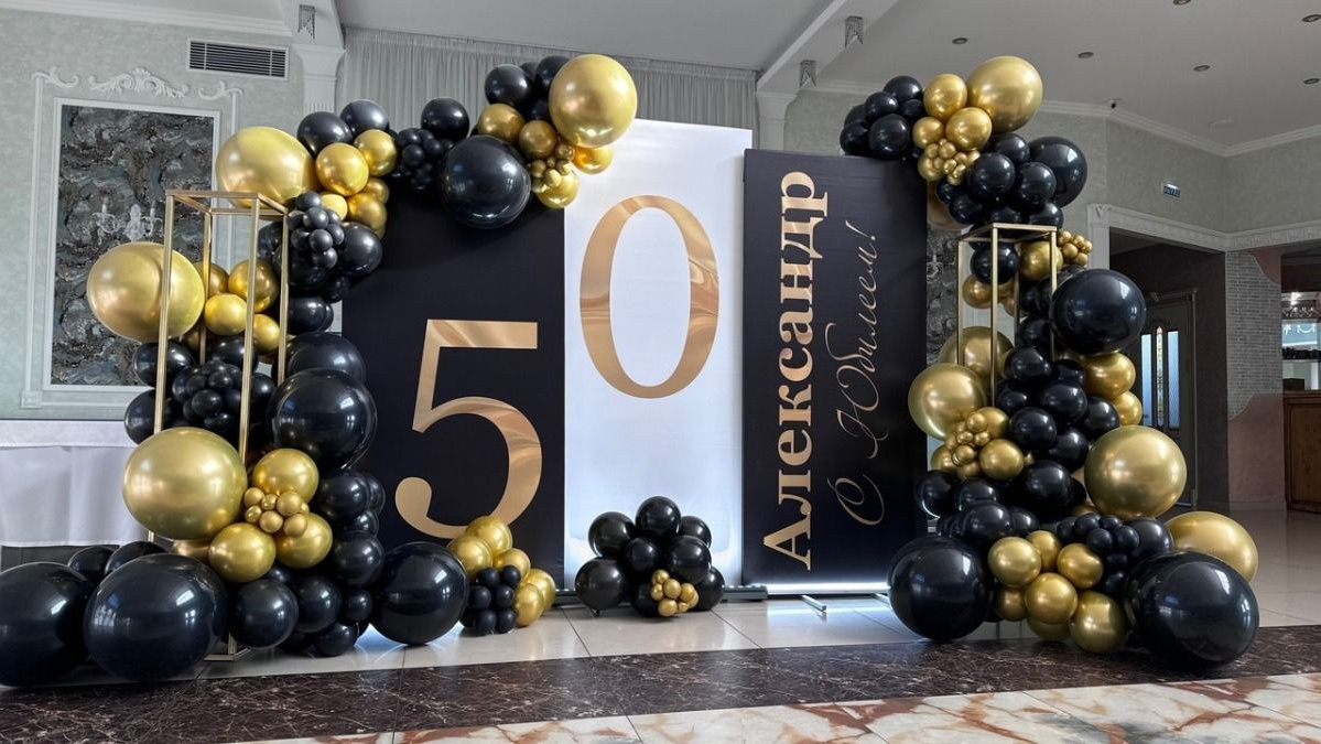 Оформление юбилея. Фотозона на юбилей. Заказать в Воронеже, Липецке,