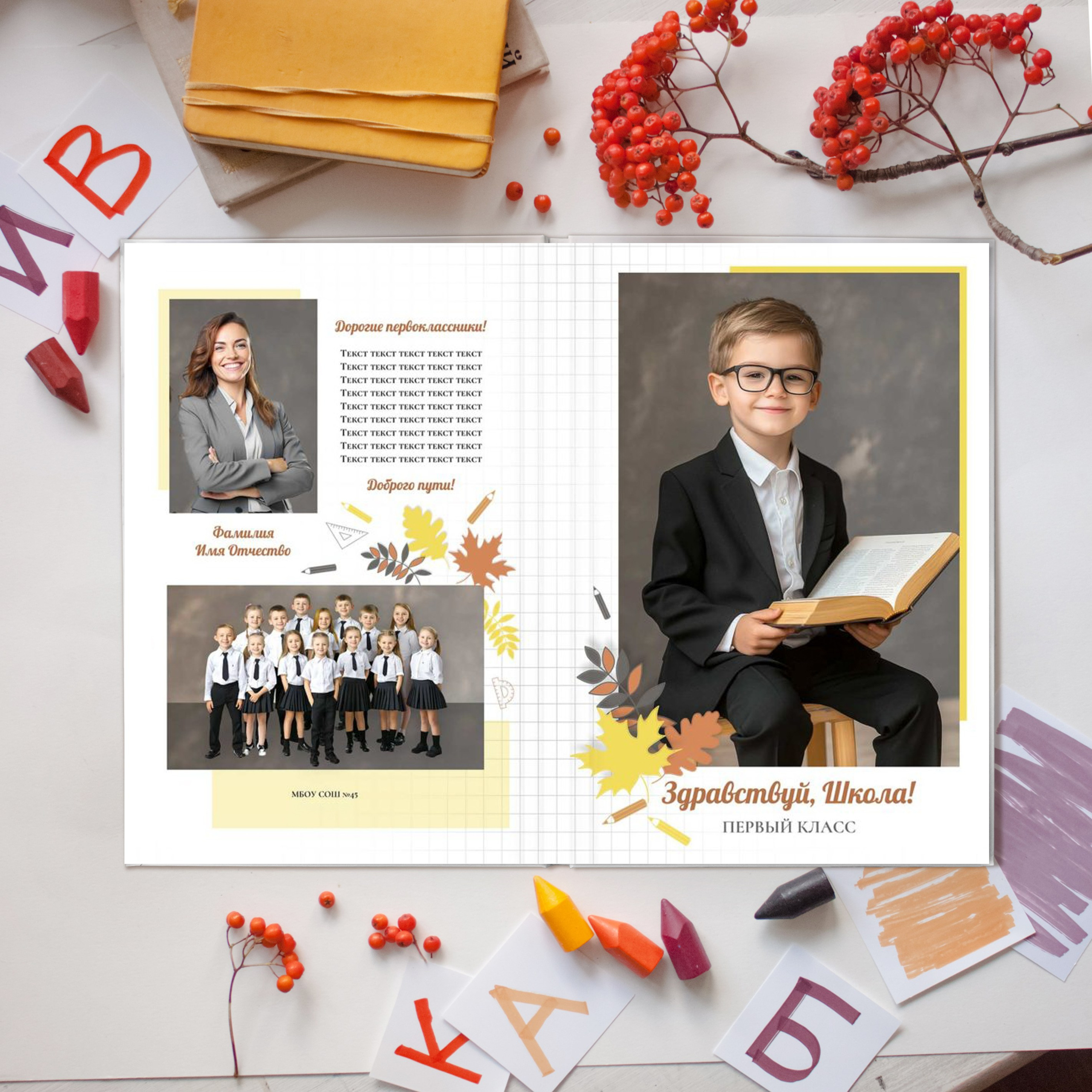 Фотокнига образец школьного альбома для 1 класса.