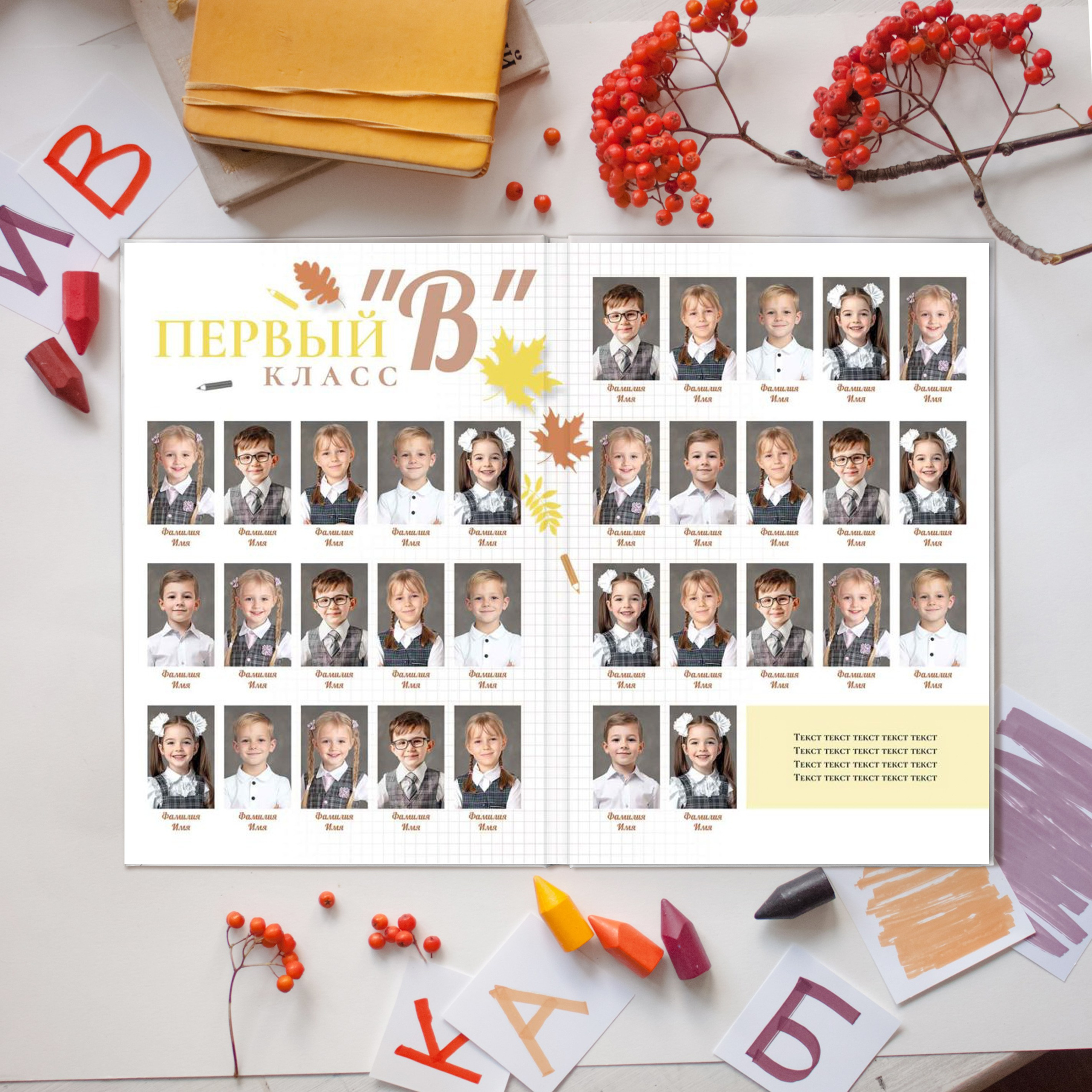 Виньетка - разворот фотоальбома для 1 класса с учениками и учителем.