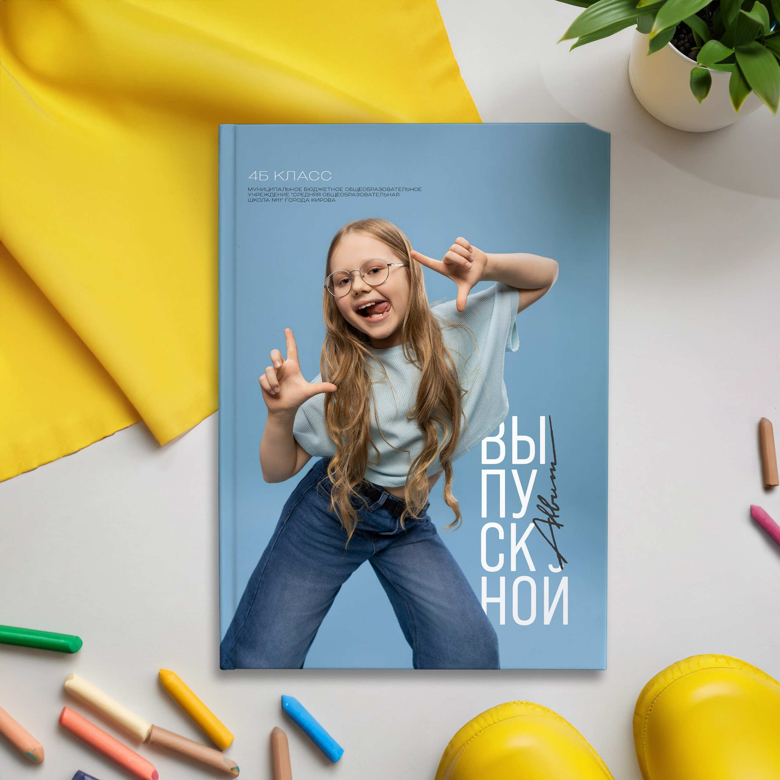 Начальная школа. XVAkids — выпускные альбомы для садов и школ