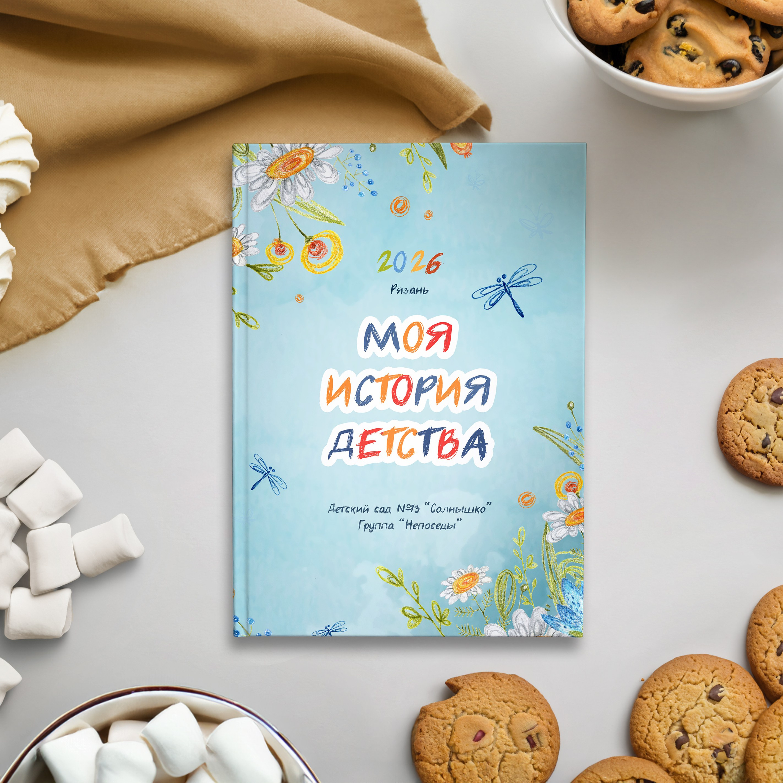 Детский сад Выпускной альбом История. Выпускные альбомы Рязань ЧИЖ