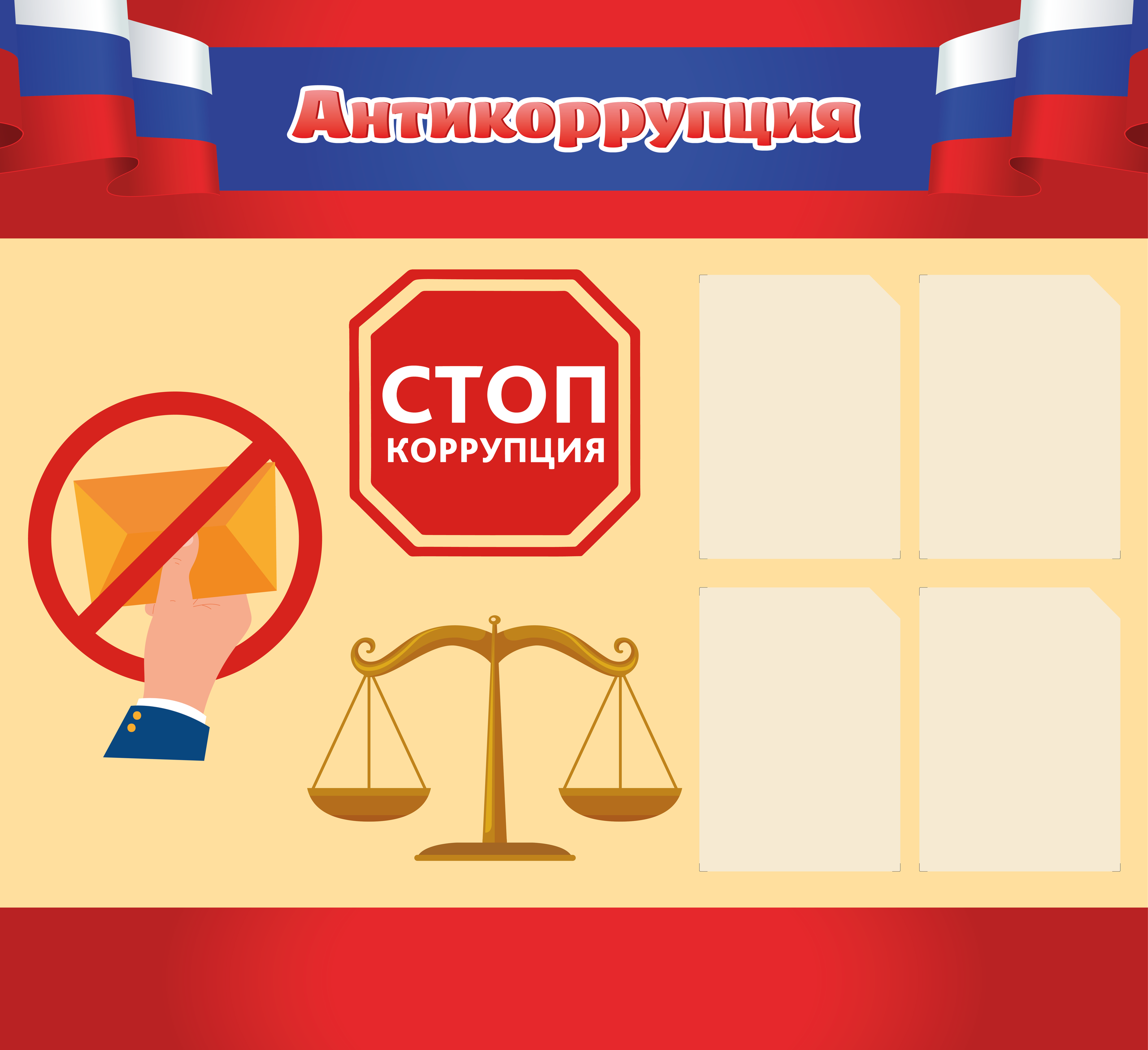 Стиль 4. ГлавСтенд