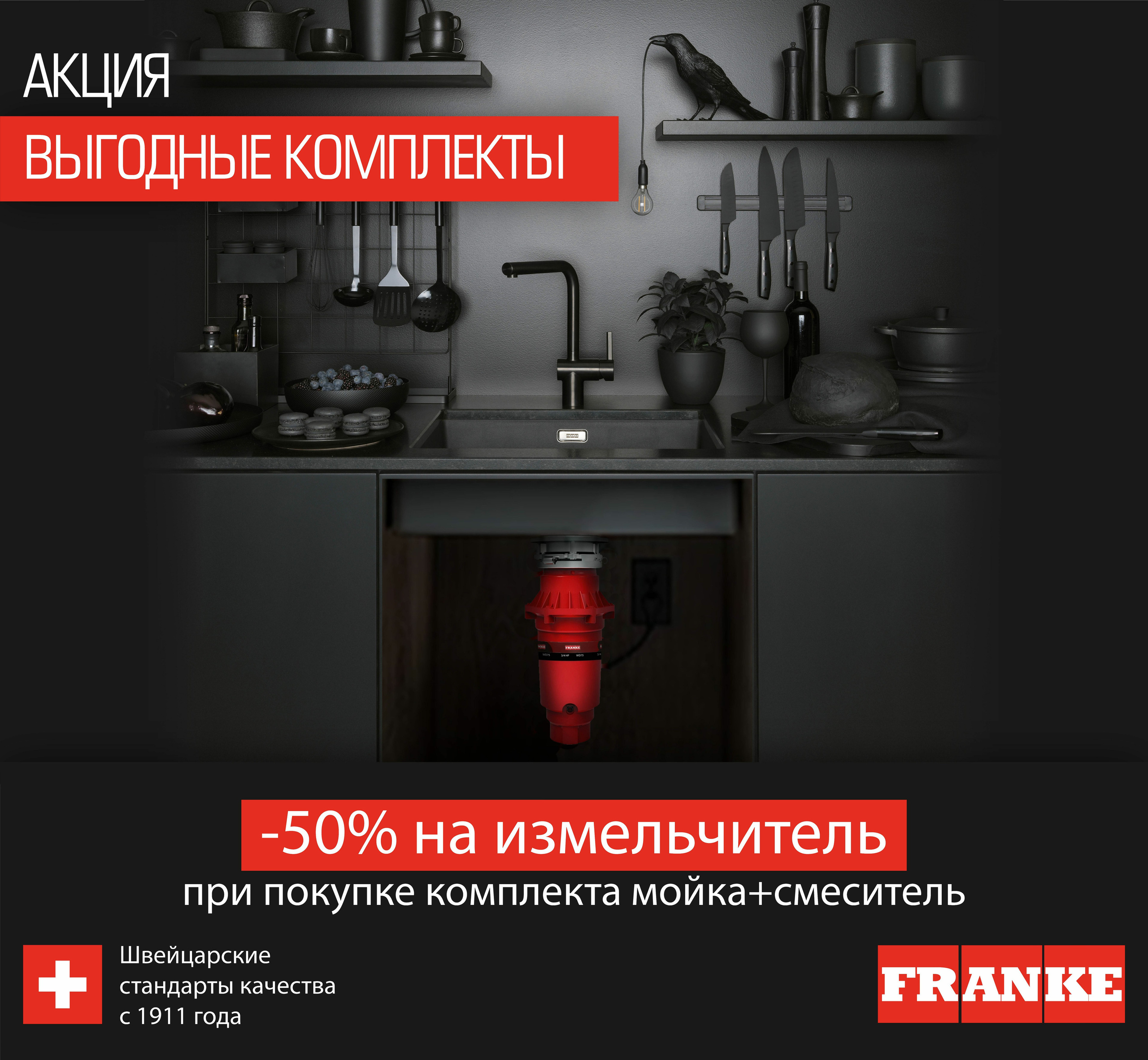 Скидки на сантехнику в Томске | Мебель Кухни Шкафы заказать в Томске. ГУДРУМ — Мебель на заказ в Томске | Кухни | Шкафы | Стулья и Столы