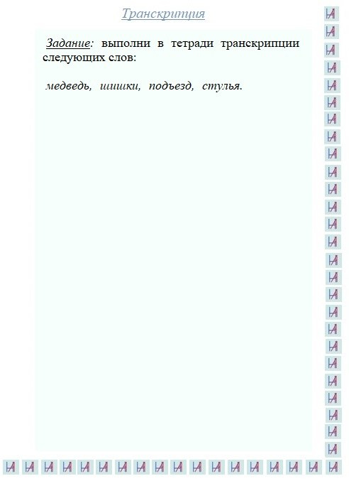 Транскрипция. Matryoshka64