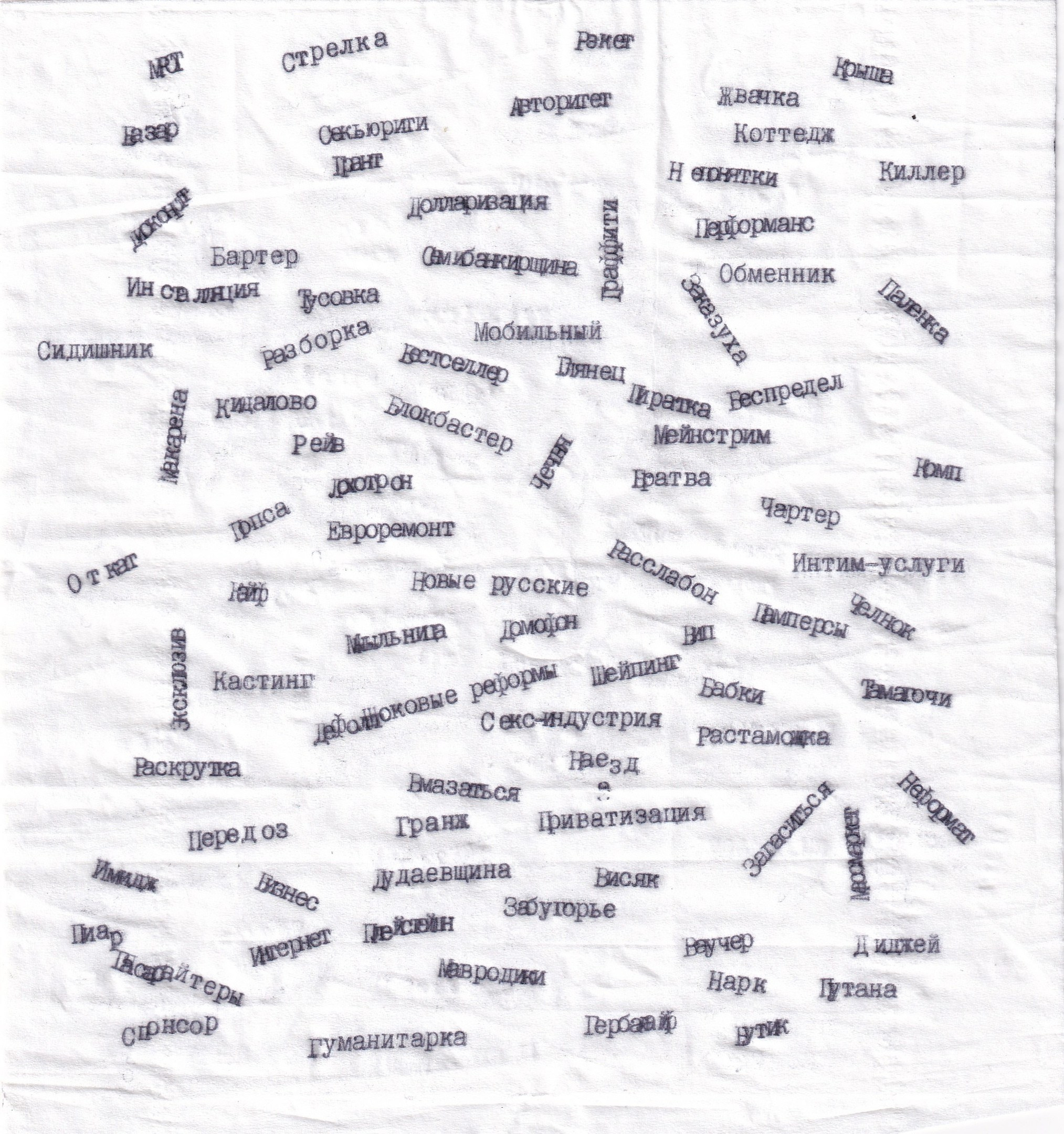 Изнанка. Visual artist Irina Heinz