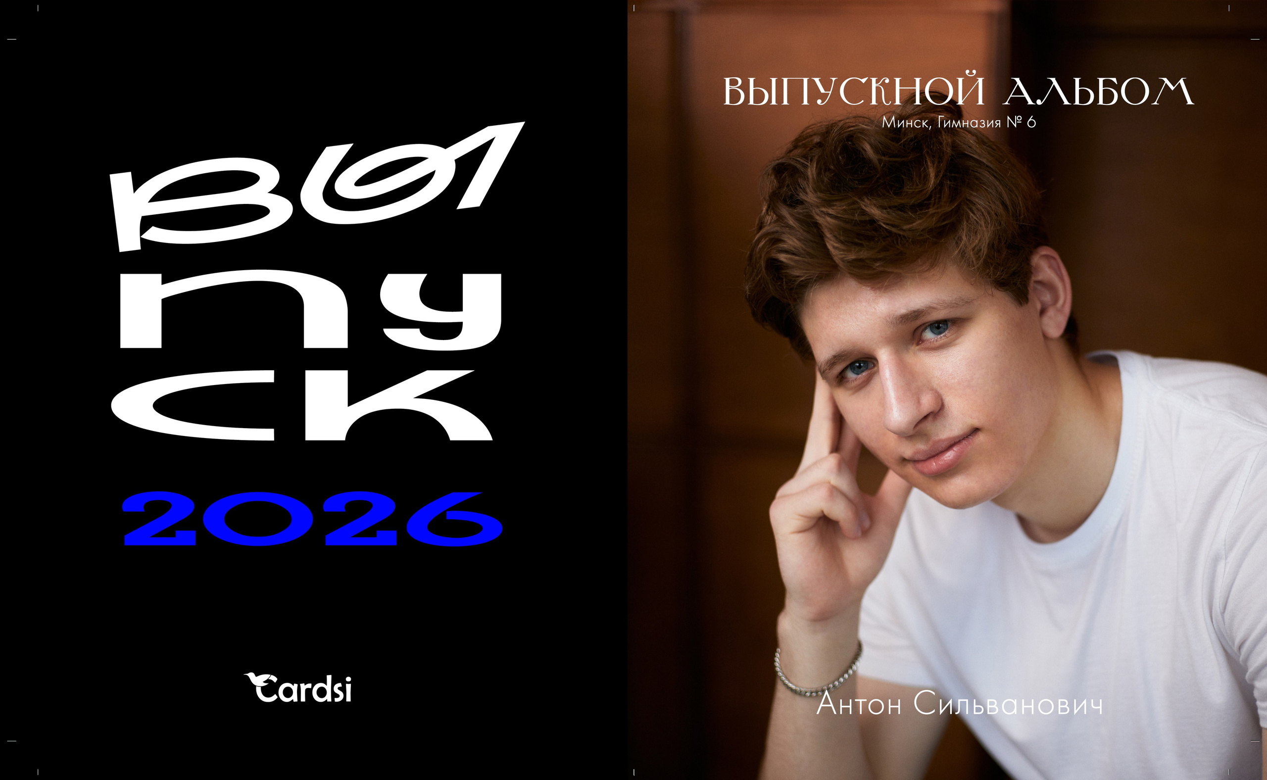 Выпускные альбомы Cardsi