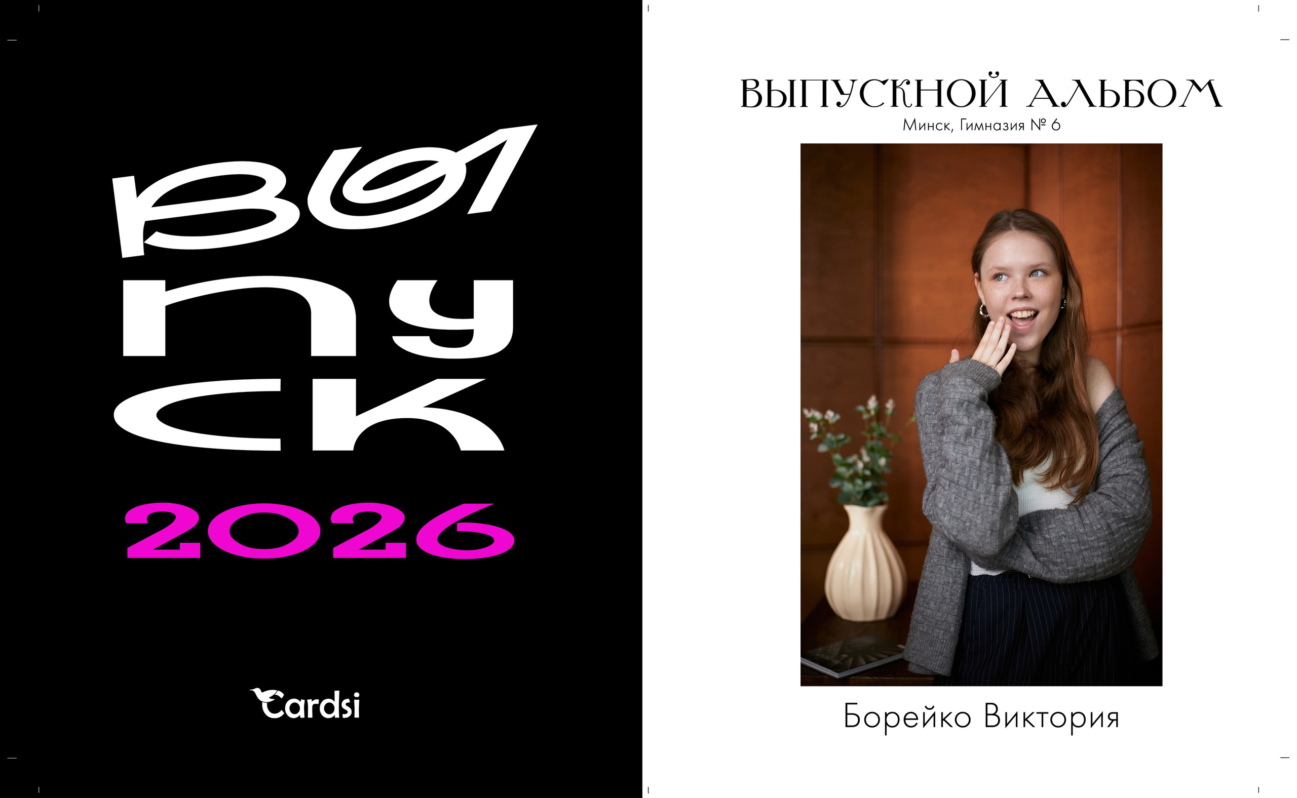 Выпускные альбомы Cardsi