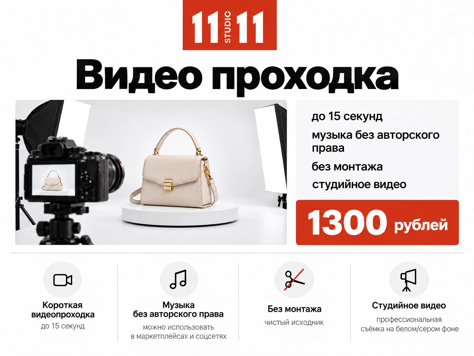 Цены на фото видео для маркетплейсов. Фотосъёмка для марктеплейсов Студия 11.11