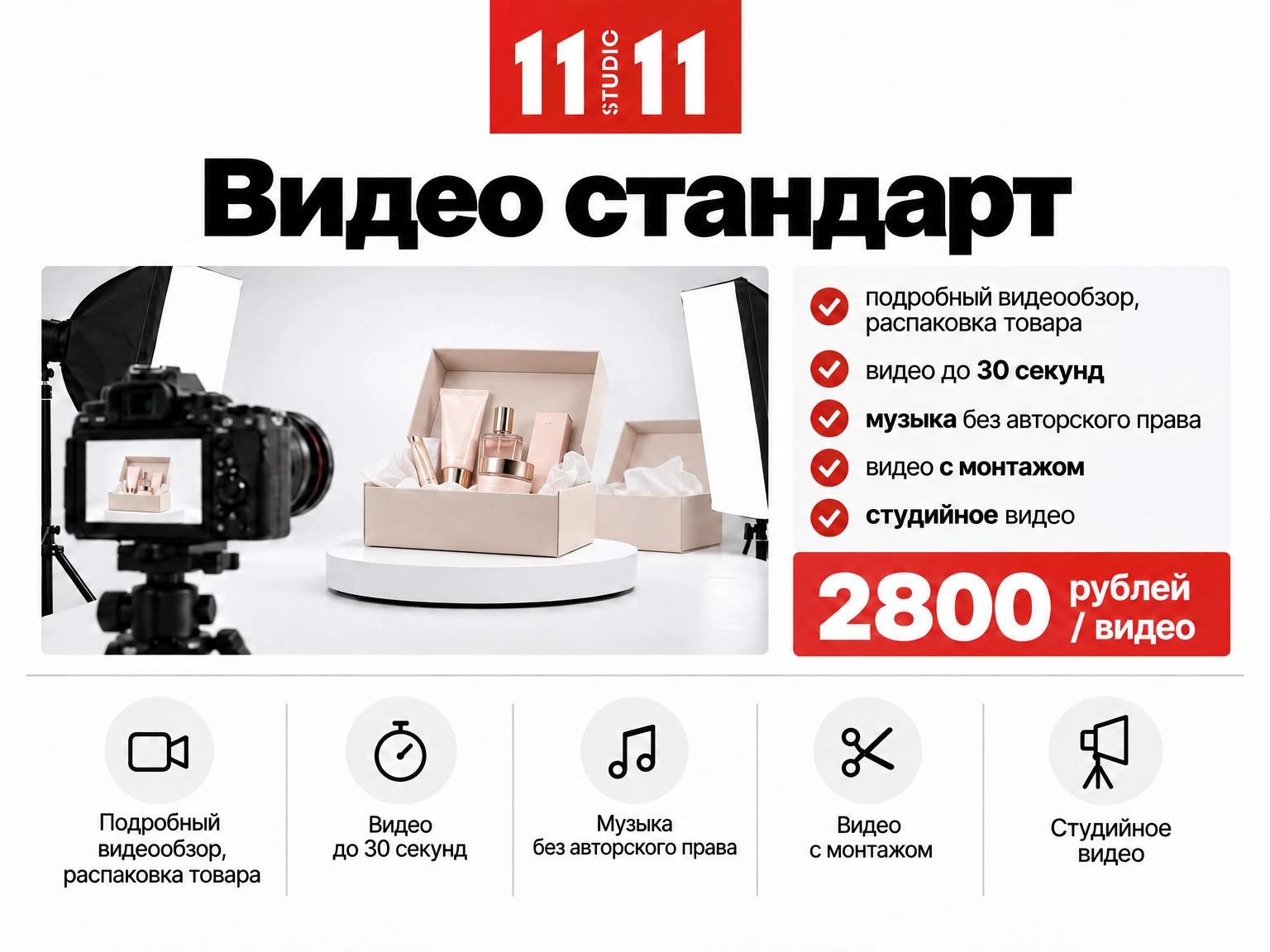 Цены на фото видео для маркетплейсов. Фотосъёмка для марктеплейсов Студия 11.11