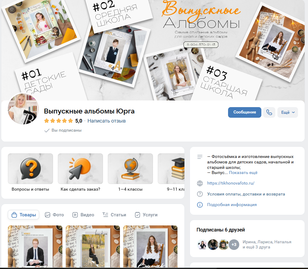 Марафон по оформлению ВК. Шаблоны и дизайны выпускных альбомов и фотокниг