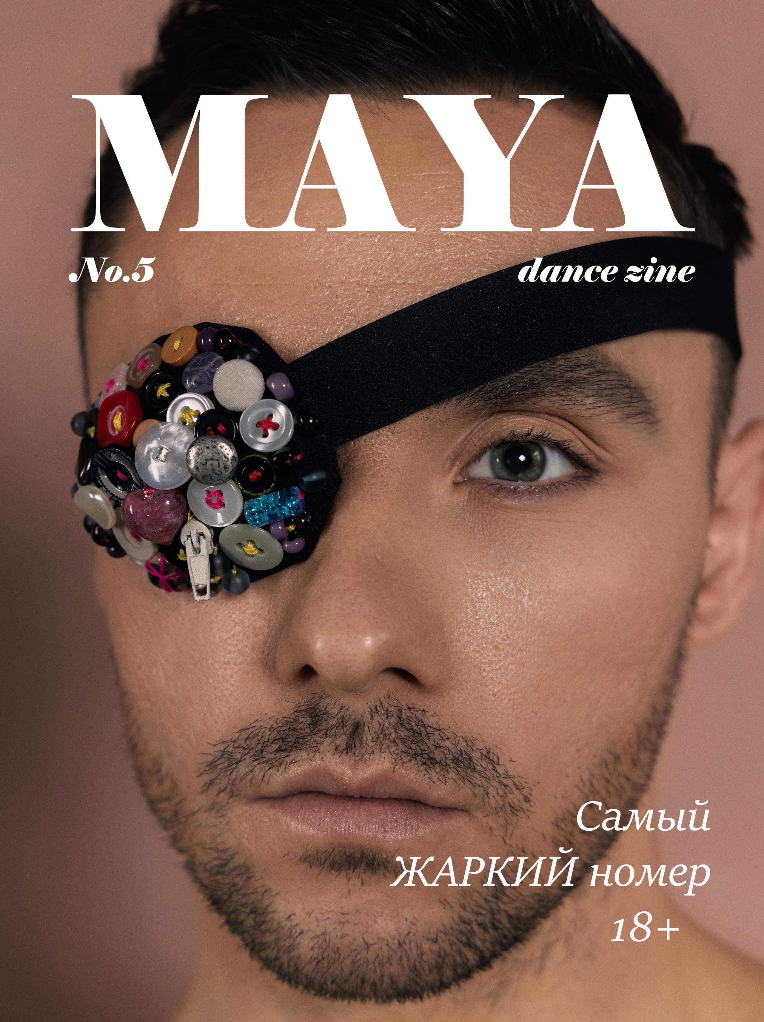 Журнал MAYA. Фотограф Тина Бережная