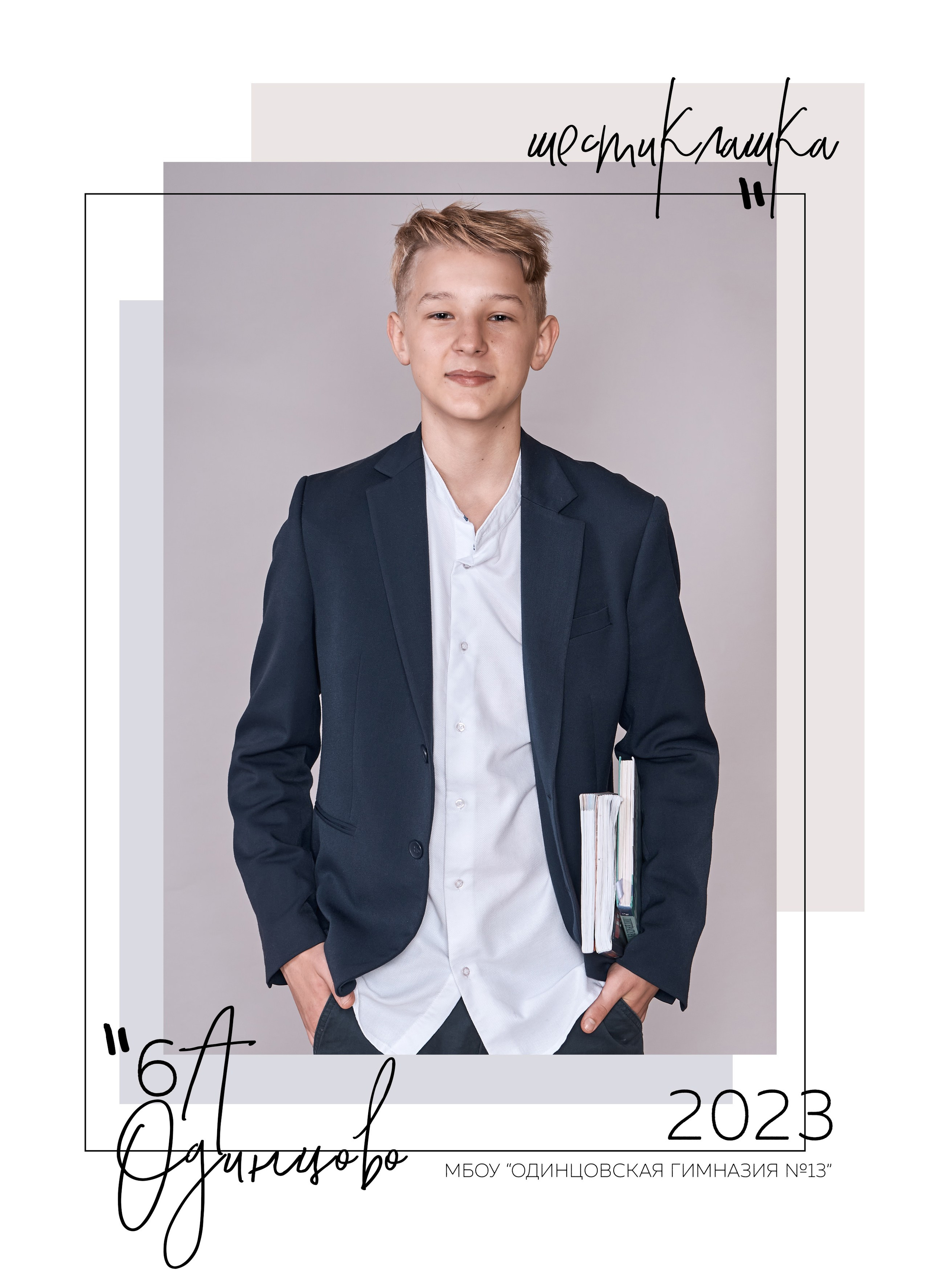 Прайс. Школьный и семейный фотограф, Одинцово