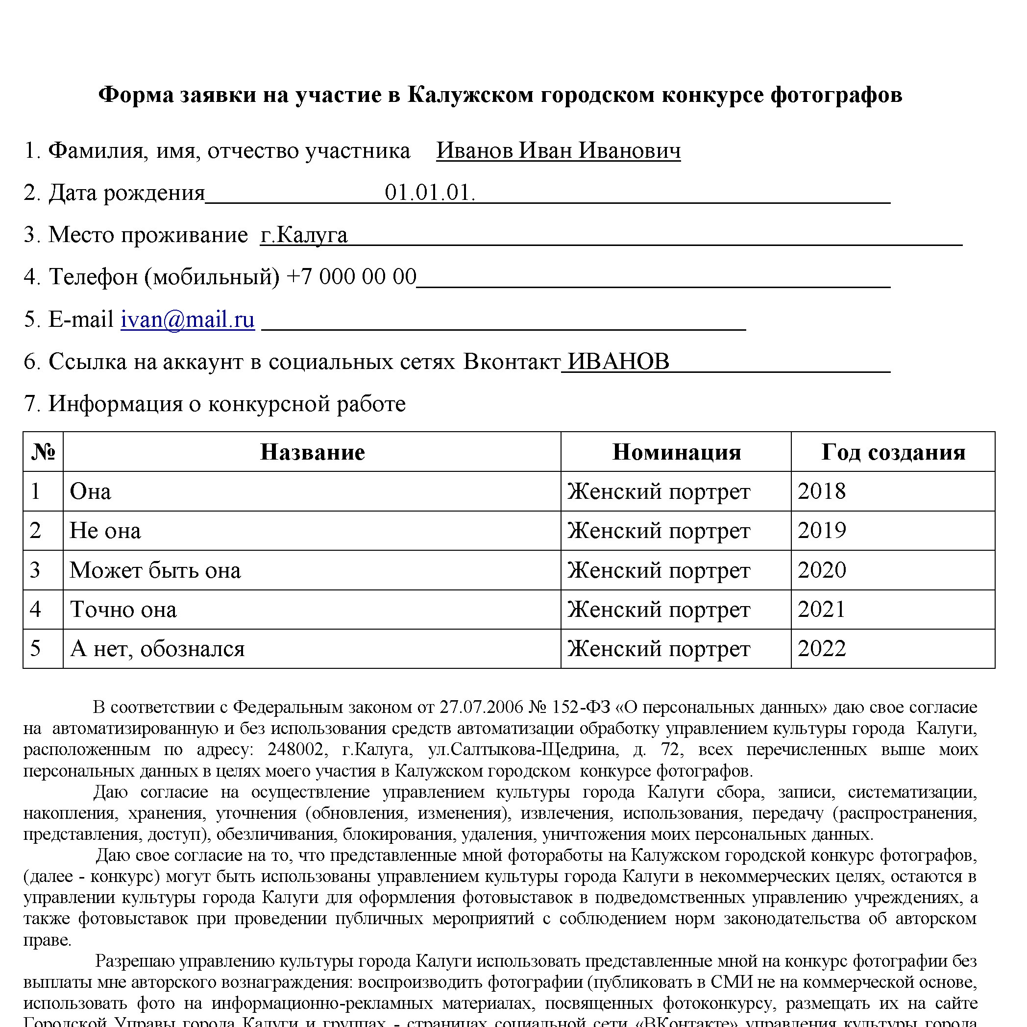 О конкурсе 2026 года. Калужский городской фотоконкурс