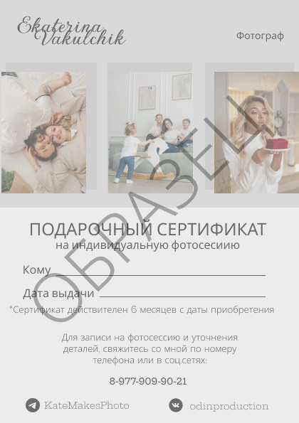 Прайс-лист. Контент и свадебный фотограф в Одинцово и Москве. Вакульчик Екатерина