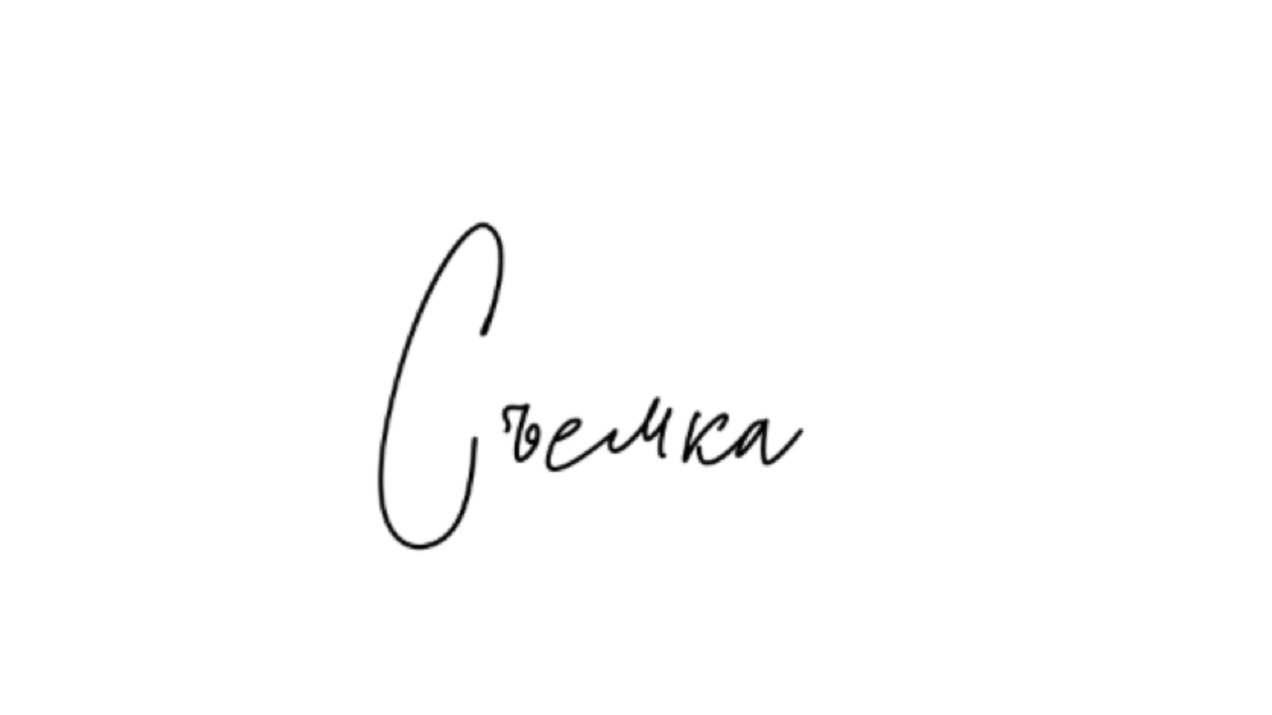 Процесс съемки. Фотограф Марина Лысова