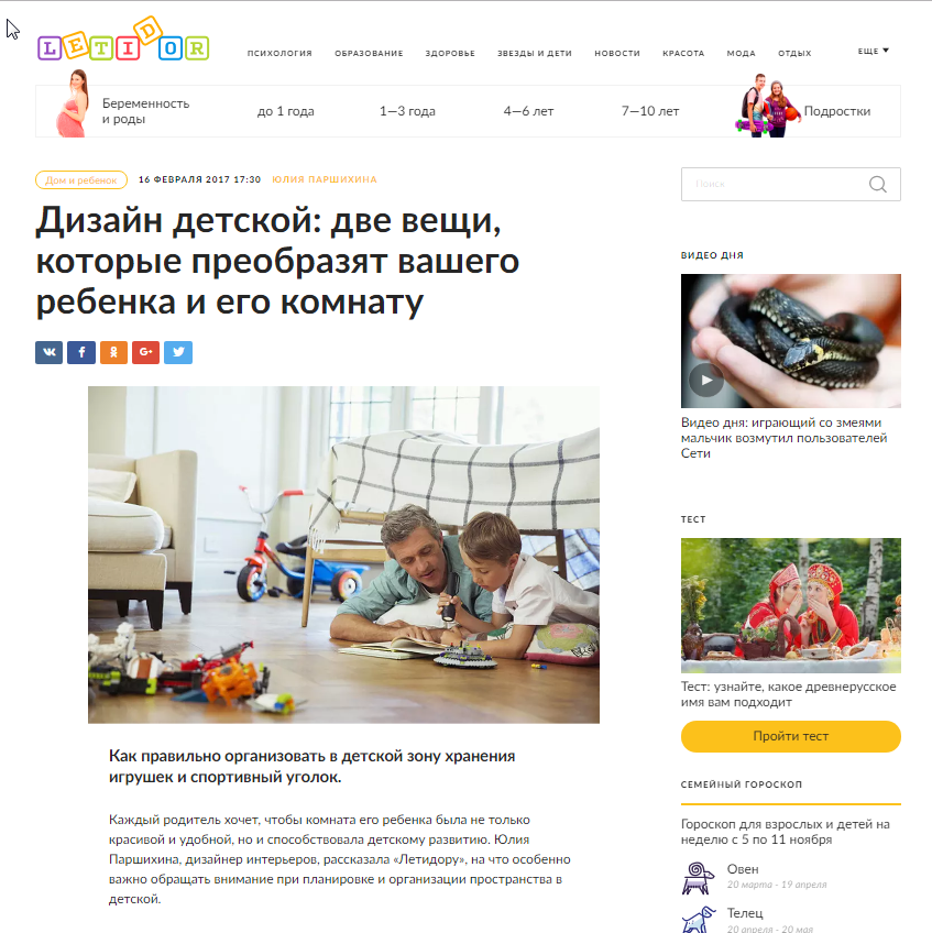 Дизайнер интерьера Юлия Паршихина, статьи для СМИ