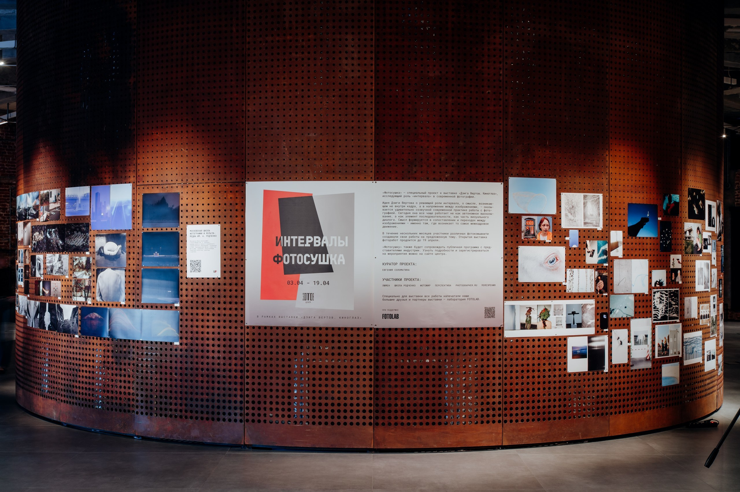 Фотосушка. Интервалы. Центр Zotov 03.04-19.04.2026. Tutta Gnutta