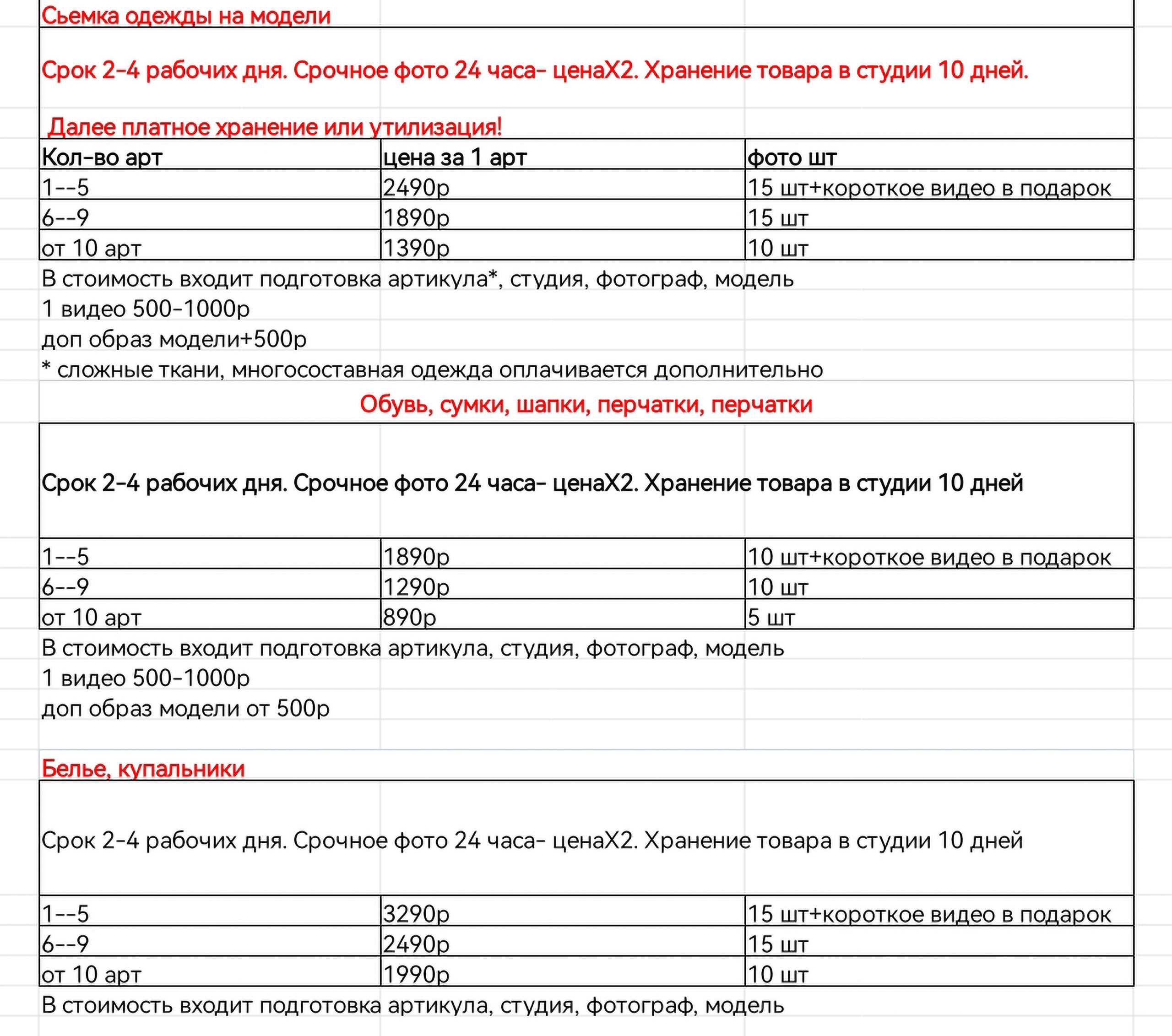 Услуги и цены. Фото для маркетплейс