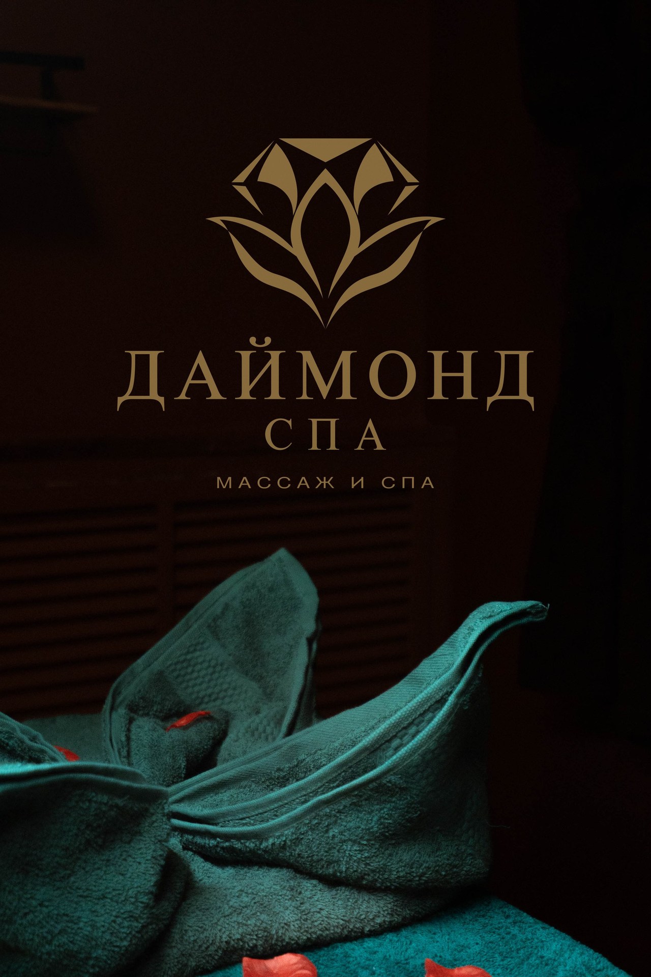 Фирменный знак ДАЙМОНД СПА в интерьере