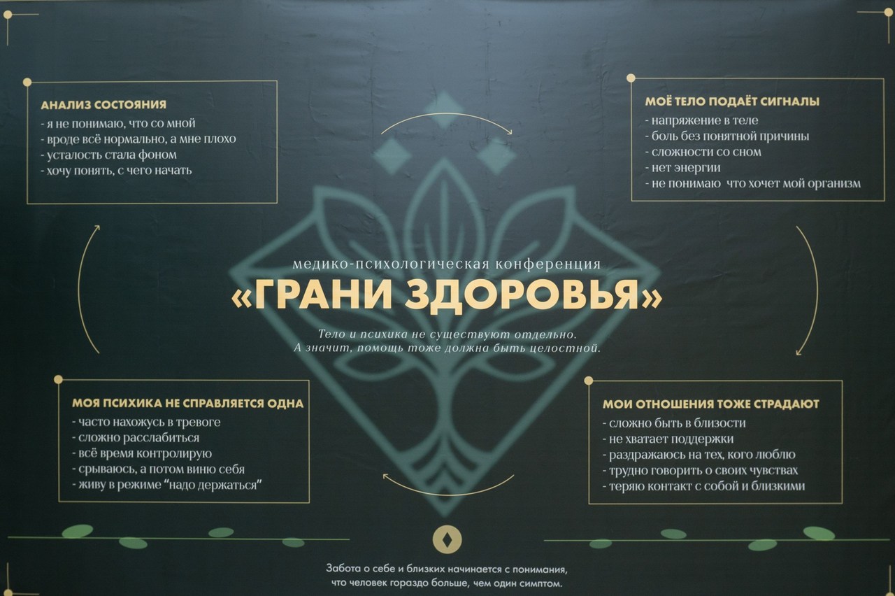 Пресс-стена конференции «Грани здоровья»