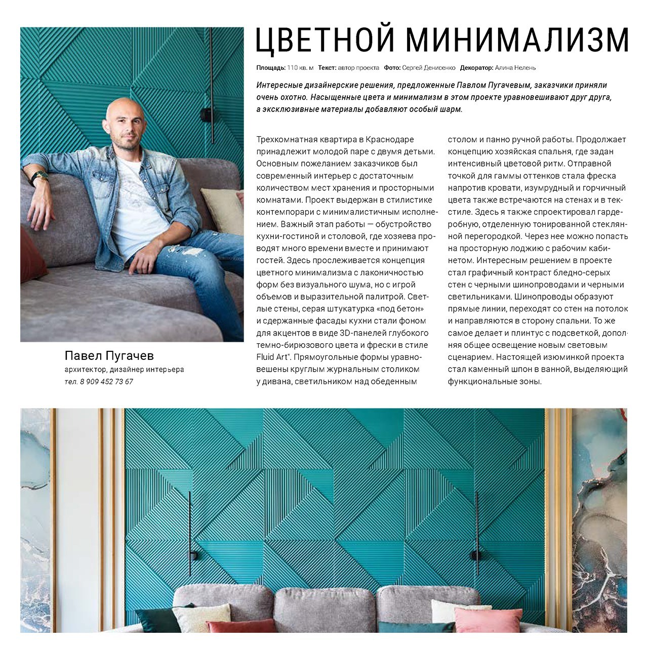 Публикации в интерьерных изданиях (Elle Decoration, Hi home, In home).  Интерьерный фотограф Краснодар. Сергей Денисенко