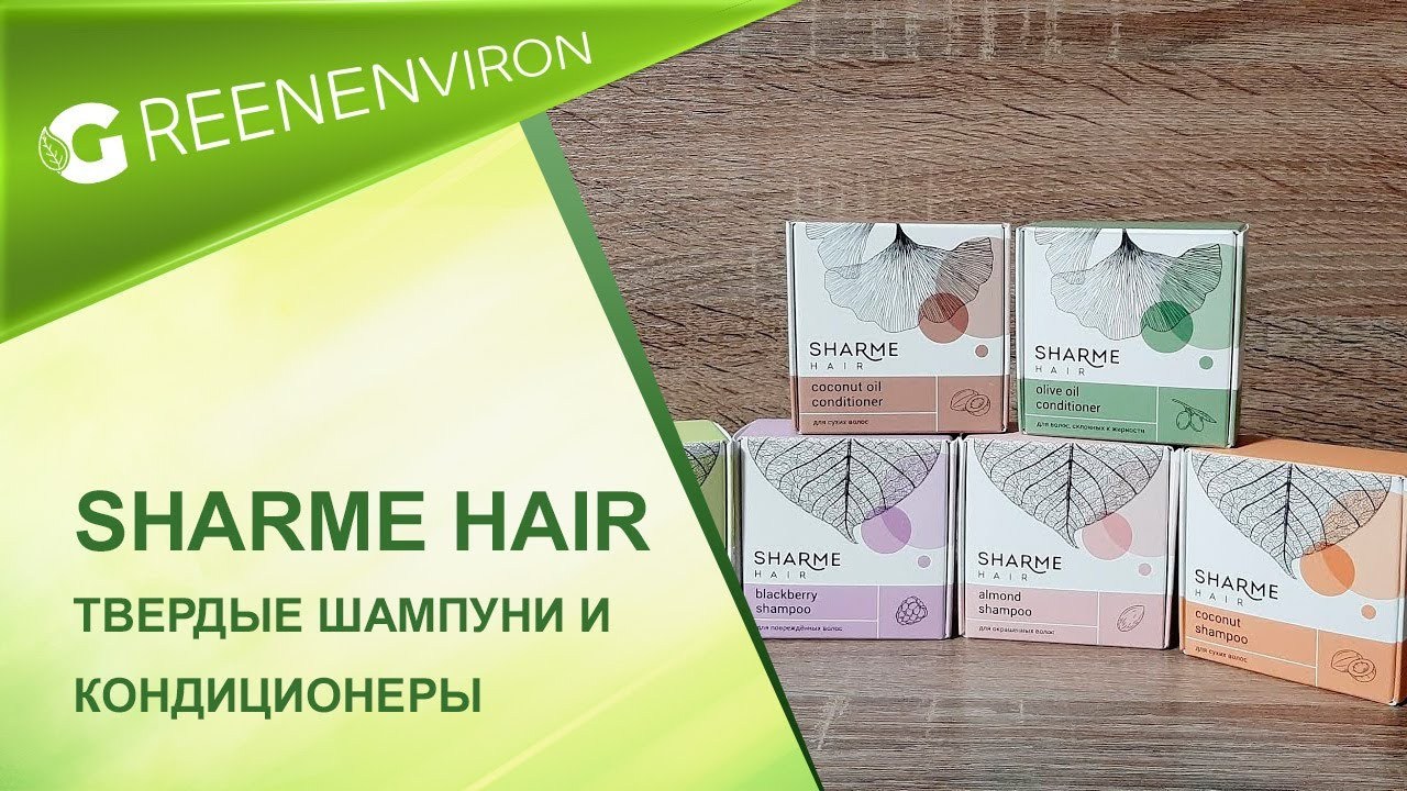 Гринвей твердый шампунь Sharme Hair (цитрус)
