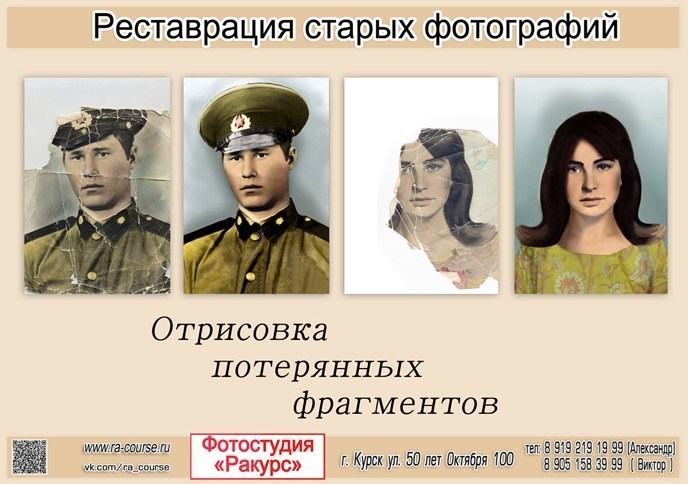 Реставрация Фотографий В Стерлитамаке