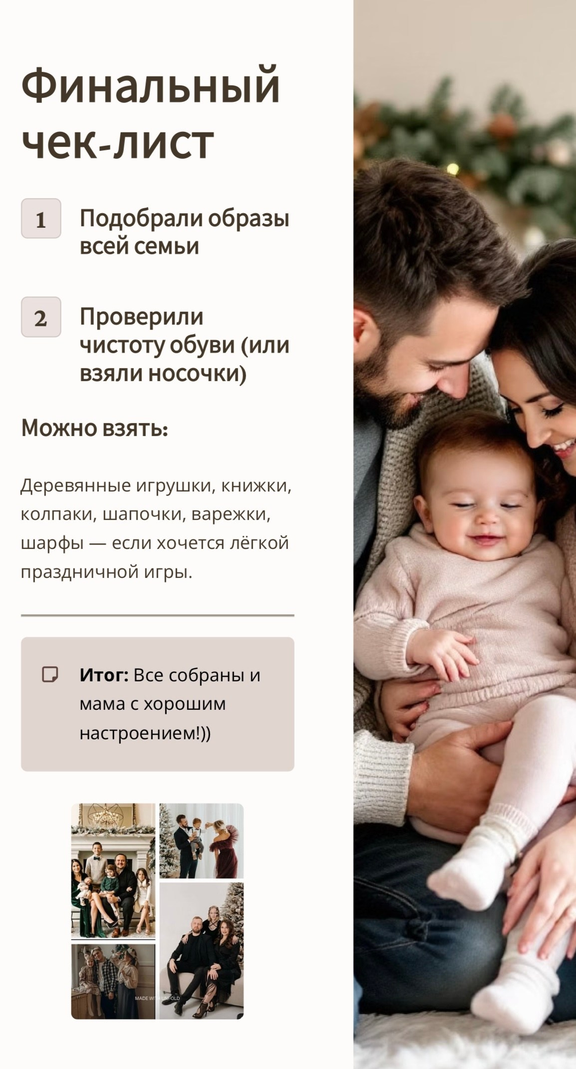 Новогодняя семейная фотосессия Красноярск |Гайд по подготовке к съемке