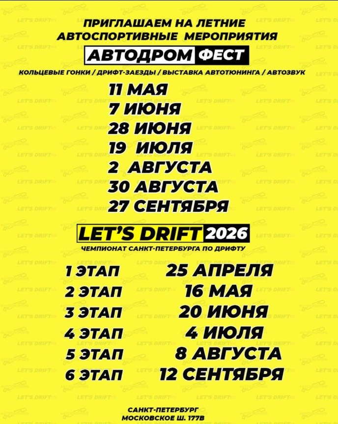 Расписание соревнований сезона 2026. Moscow Raceway (MRW), ADM Raceway, IGORA Drive и не только