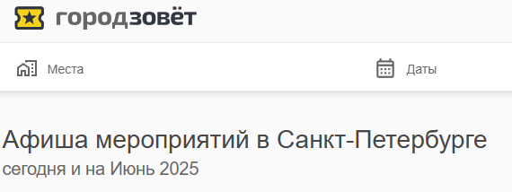 Где разместить анонс события бесплатно. Питер-Афиша. Мероприятия со вкусом Питера