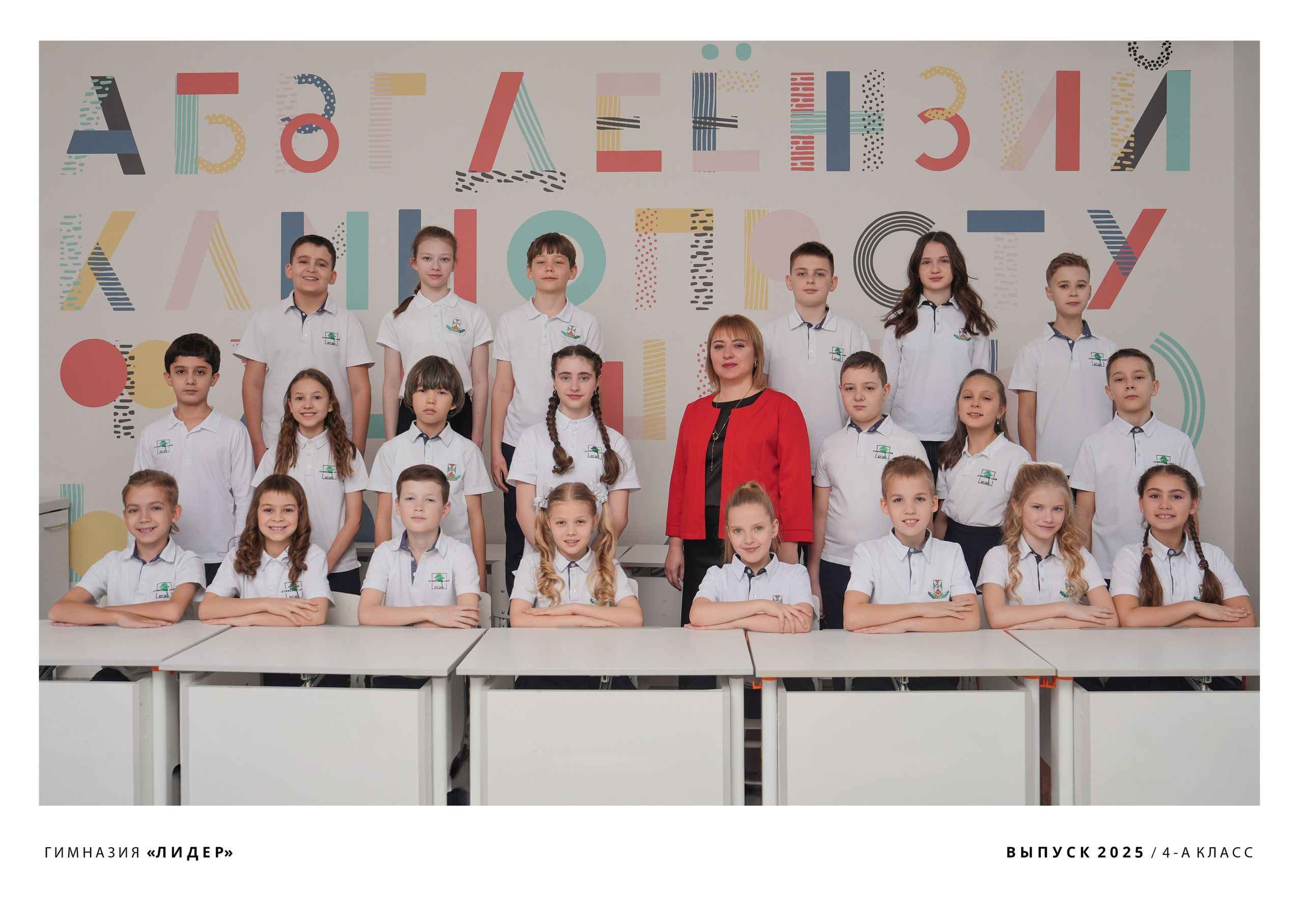 ГИМНАЗИЯ «ЛИДЕР» — 4 «А» класс. Красивый выпускной альбом в Краснодаре
