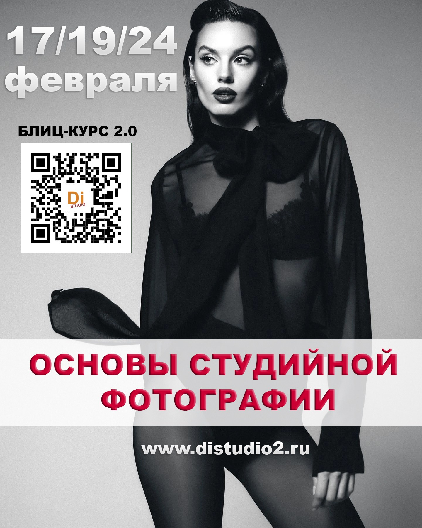 Обучение. Фотостудия Di studio