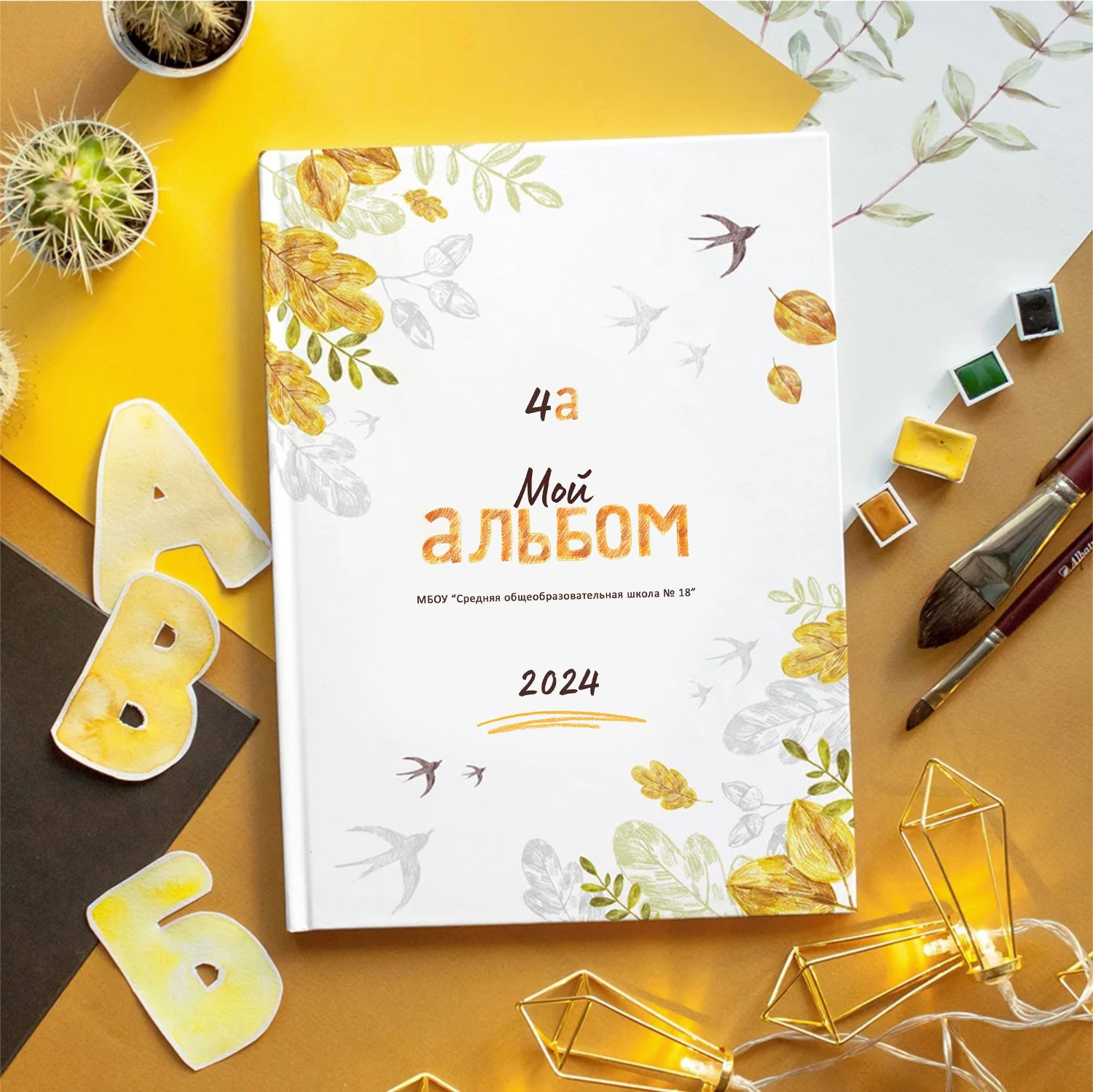 Стоимость альбомов для начальной школы. Выпускные альбомы в школе и детском саду