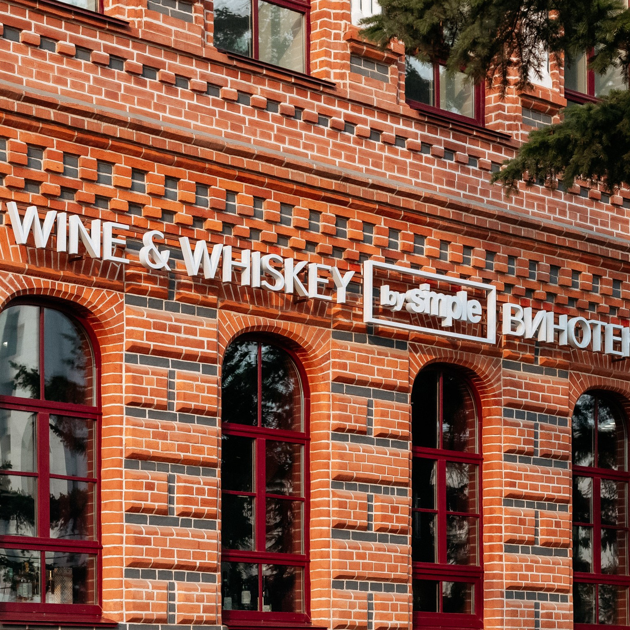 BY SIMPLE ВИНОТЕКА — ОТКРЫТИЕ. СВОИ. ФОТООТЧЕТЫ-СОБЫТИЯ-МЕСТА