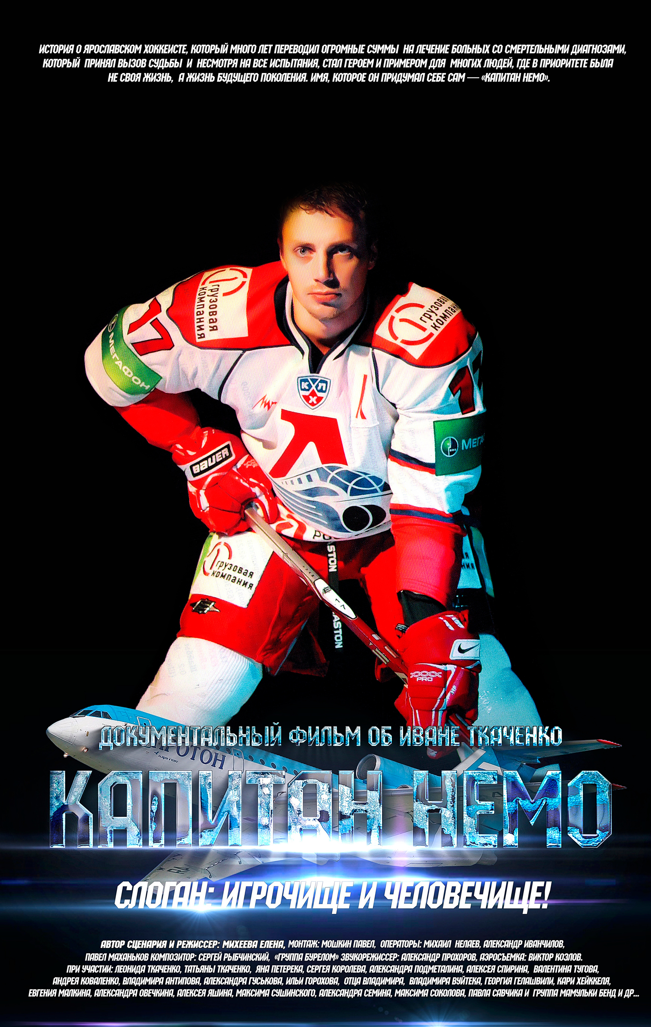 Капитан Немо (2018)