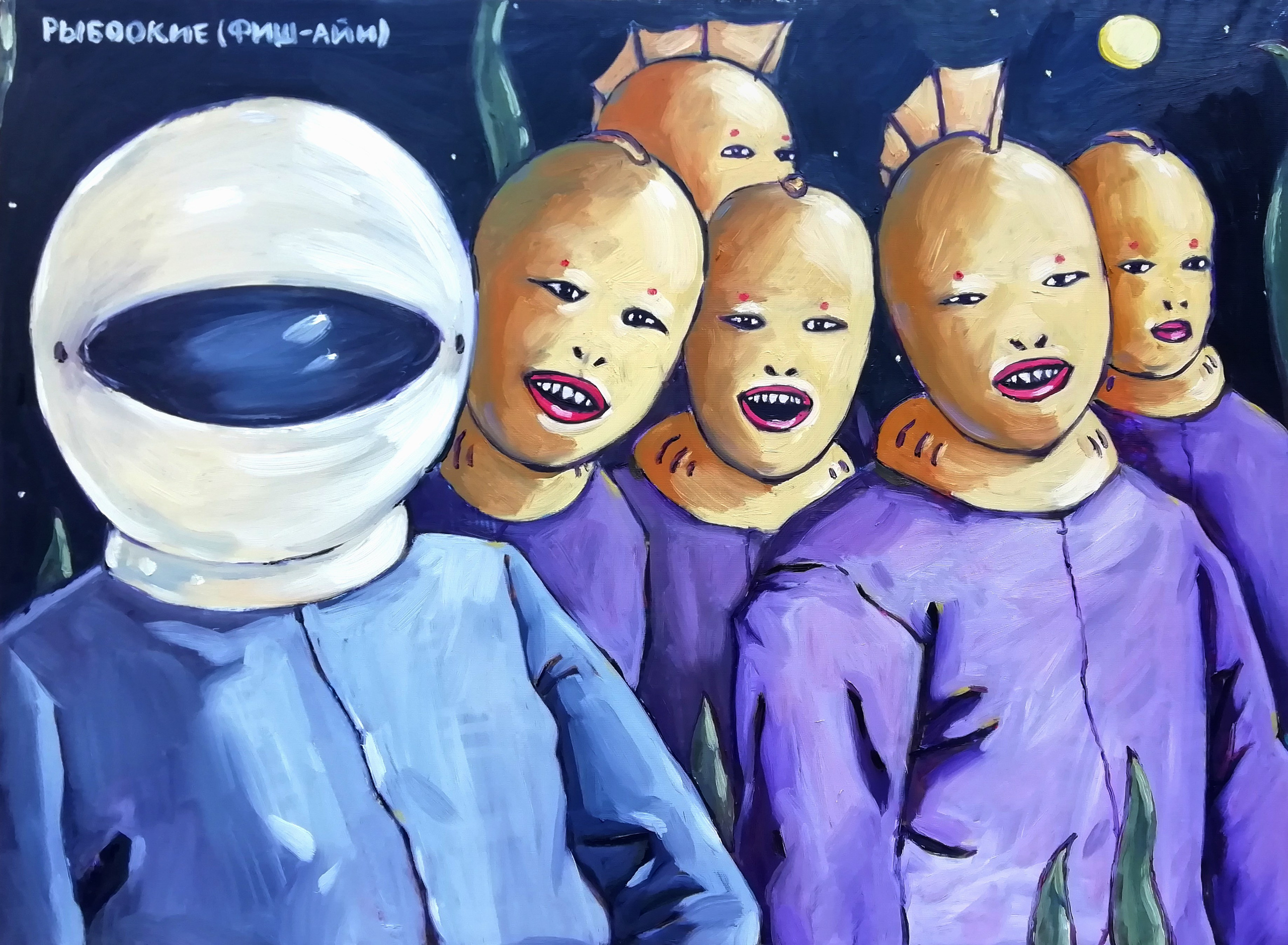 Серия Космические Племена. Художник Рыбак Николай