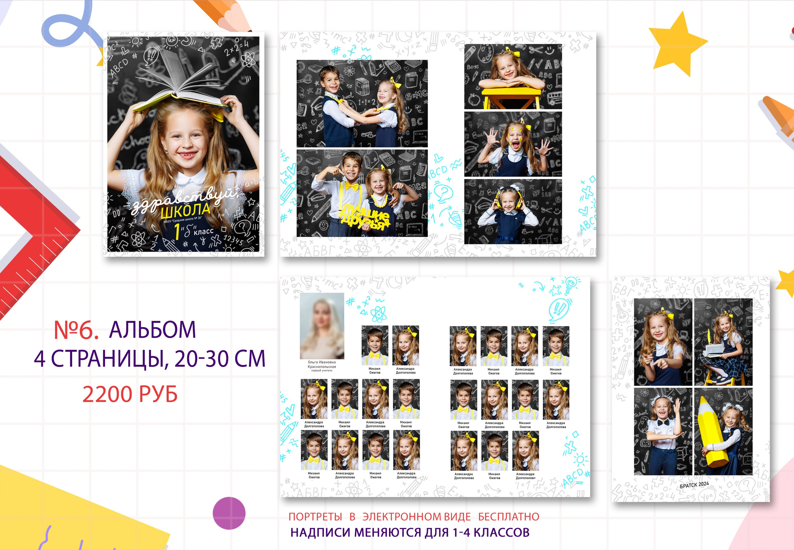 Фотопроект «Чёрно-жёлтый». Выпускные альбомы в Братске