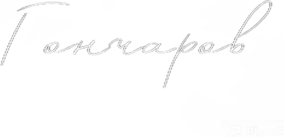 gonsharovfoto.ru