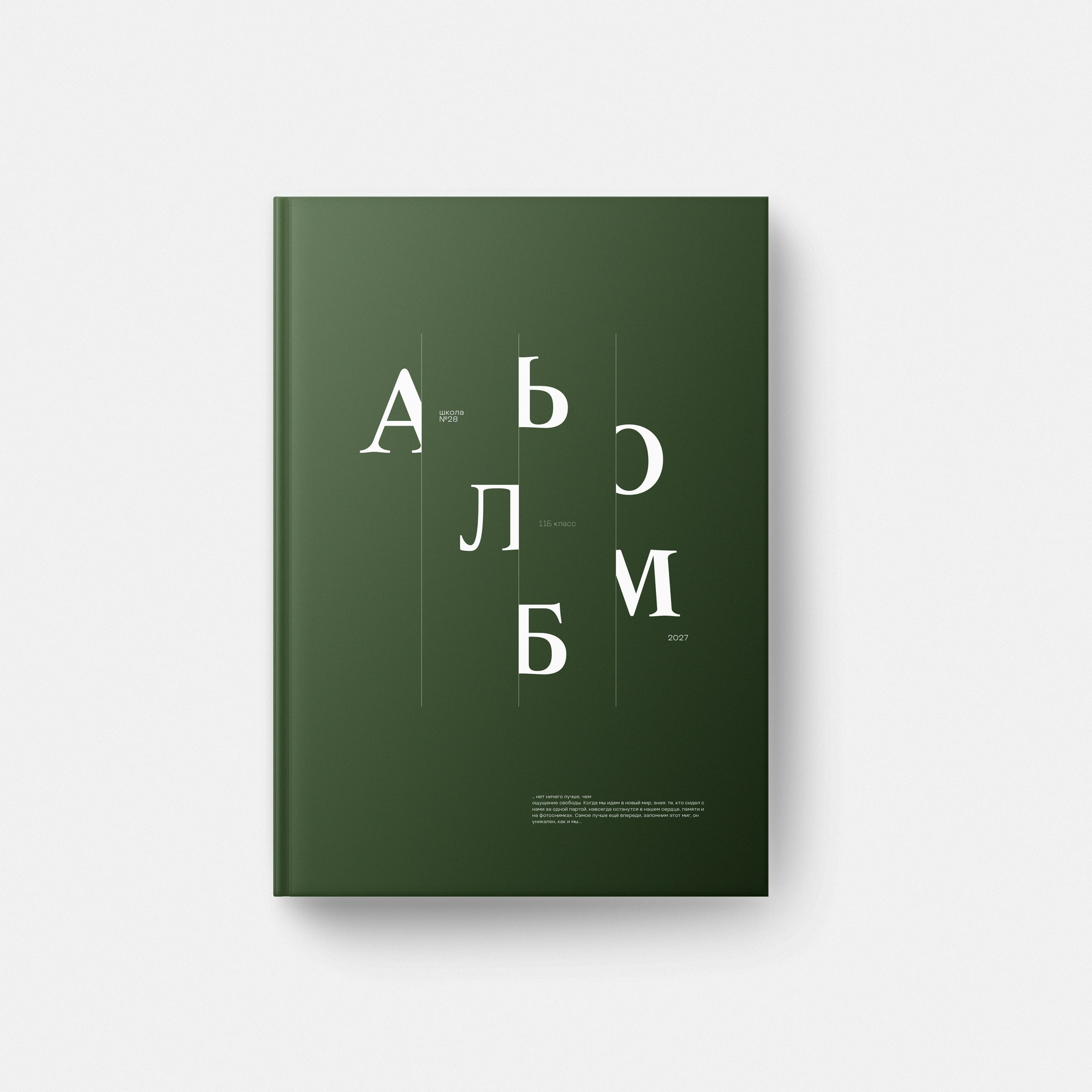 Выпускные альбомы КОЛОС