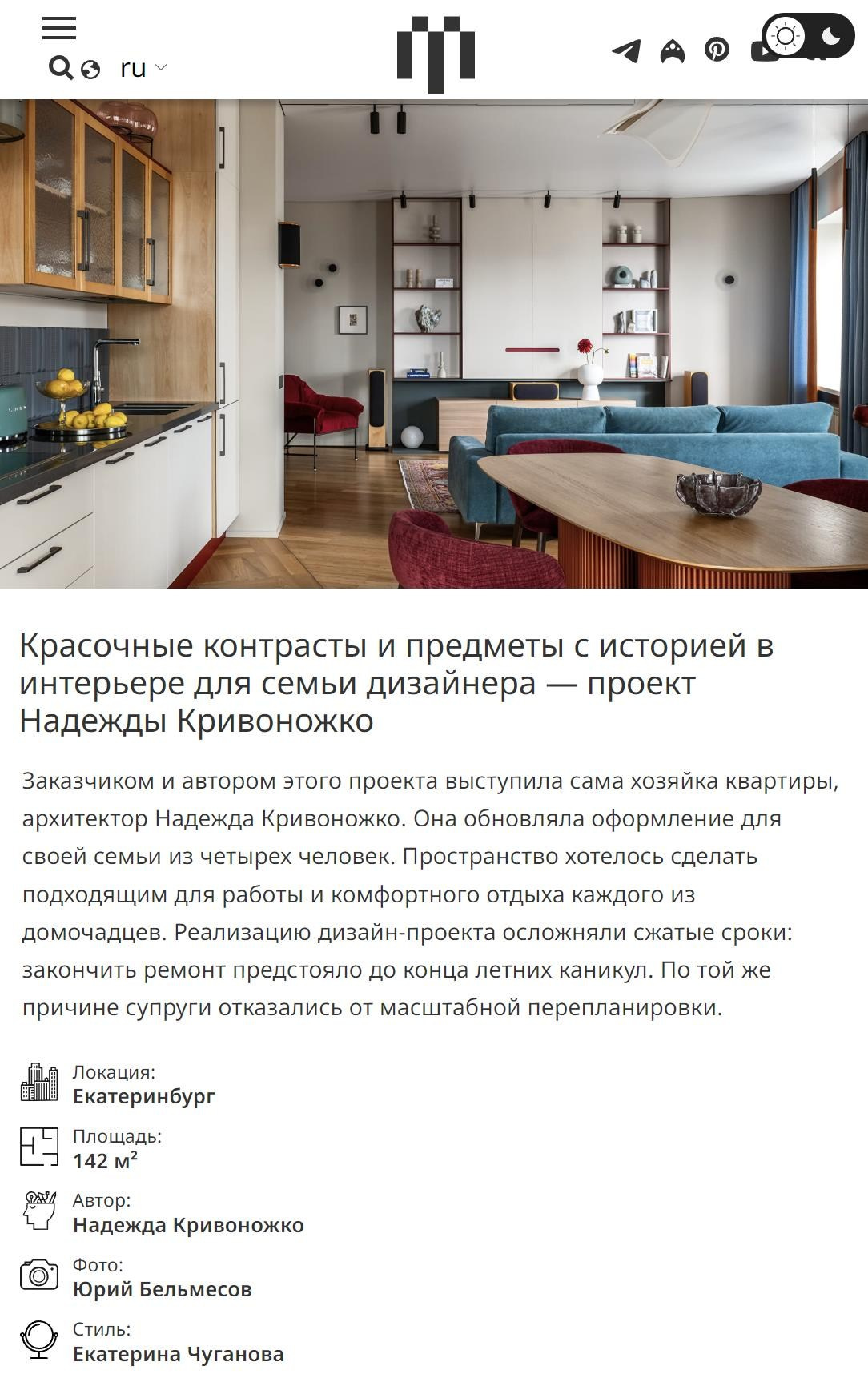 Красочные контрасты и предметы с историей в интерьере для семьи дизайнера | Надежда Кривоножко. Интерьерный фотограф. Фотограф архитектуры