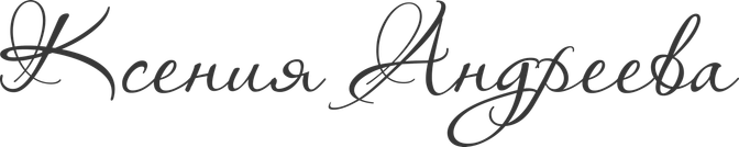 kseniia-andreeva.ru
