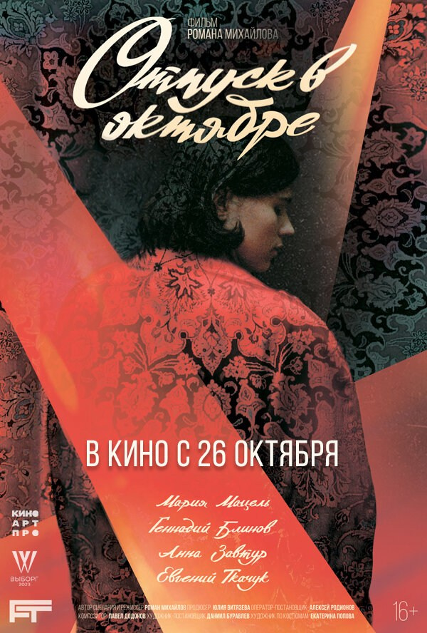 OCTOBER VACATION (2023). ALEXEI RODIONOV