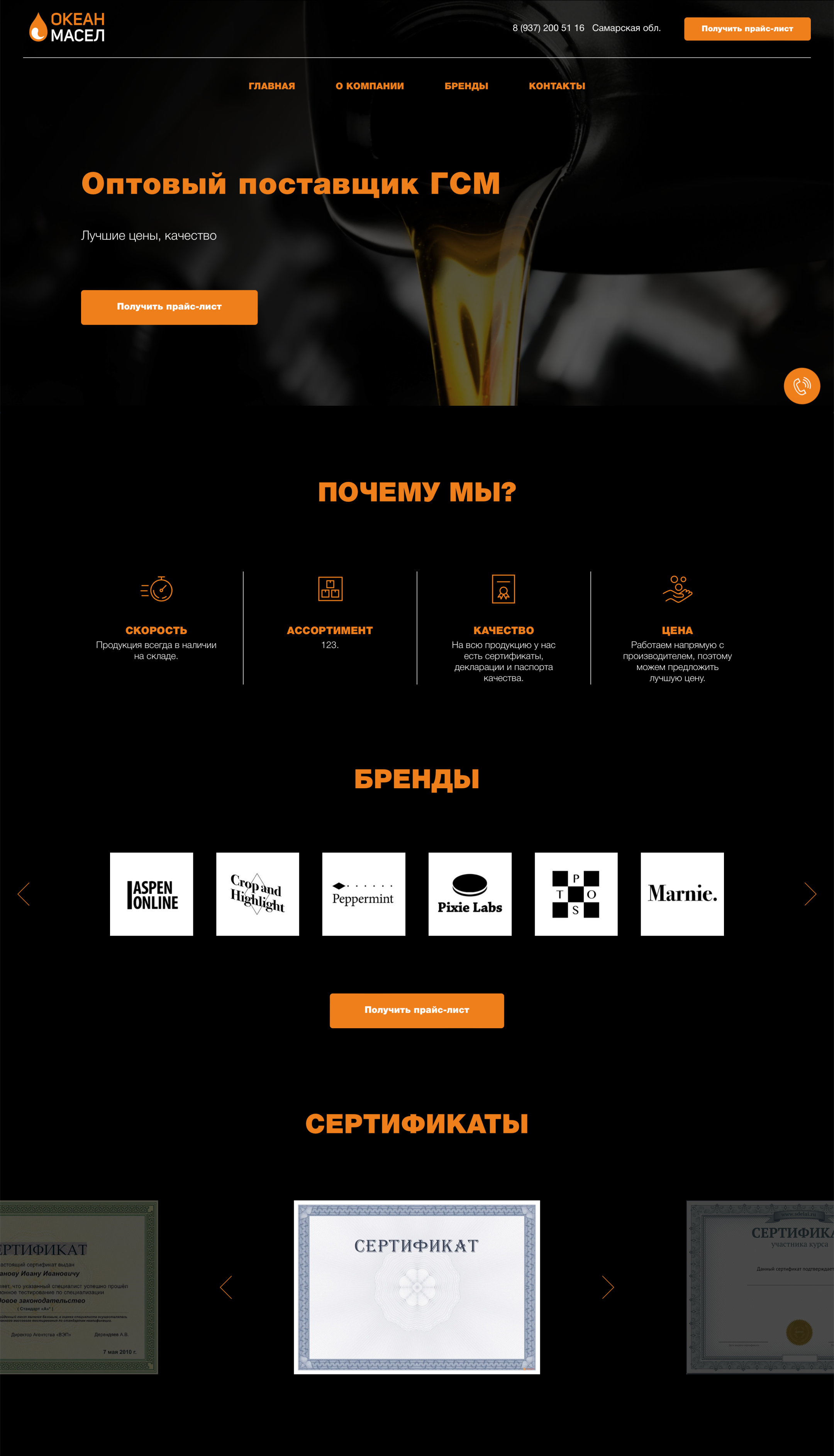 ООО «Океан масел». Kos studio