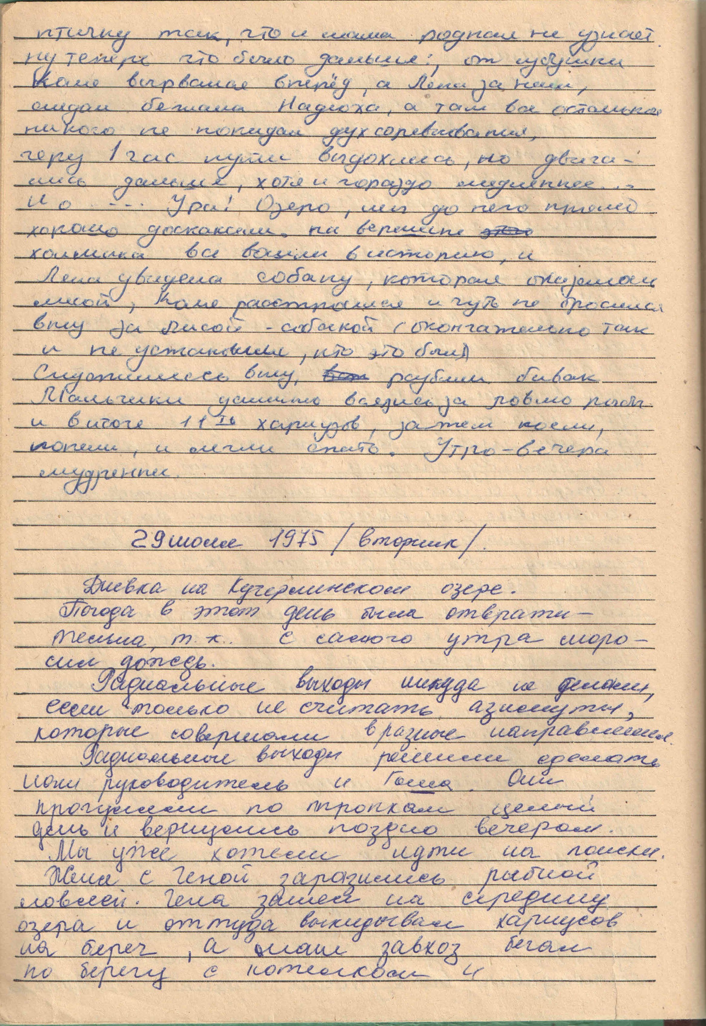 Поход первый. Ак-Кем (1975). Фотограф Эдуард Алмадаков